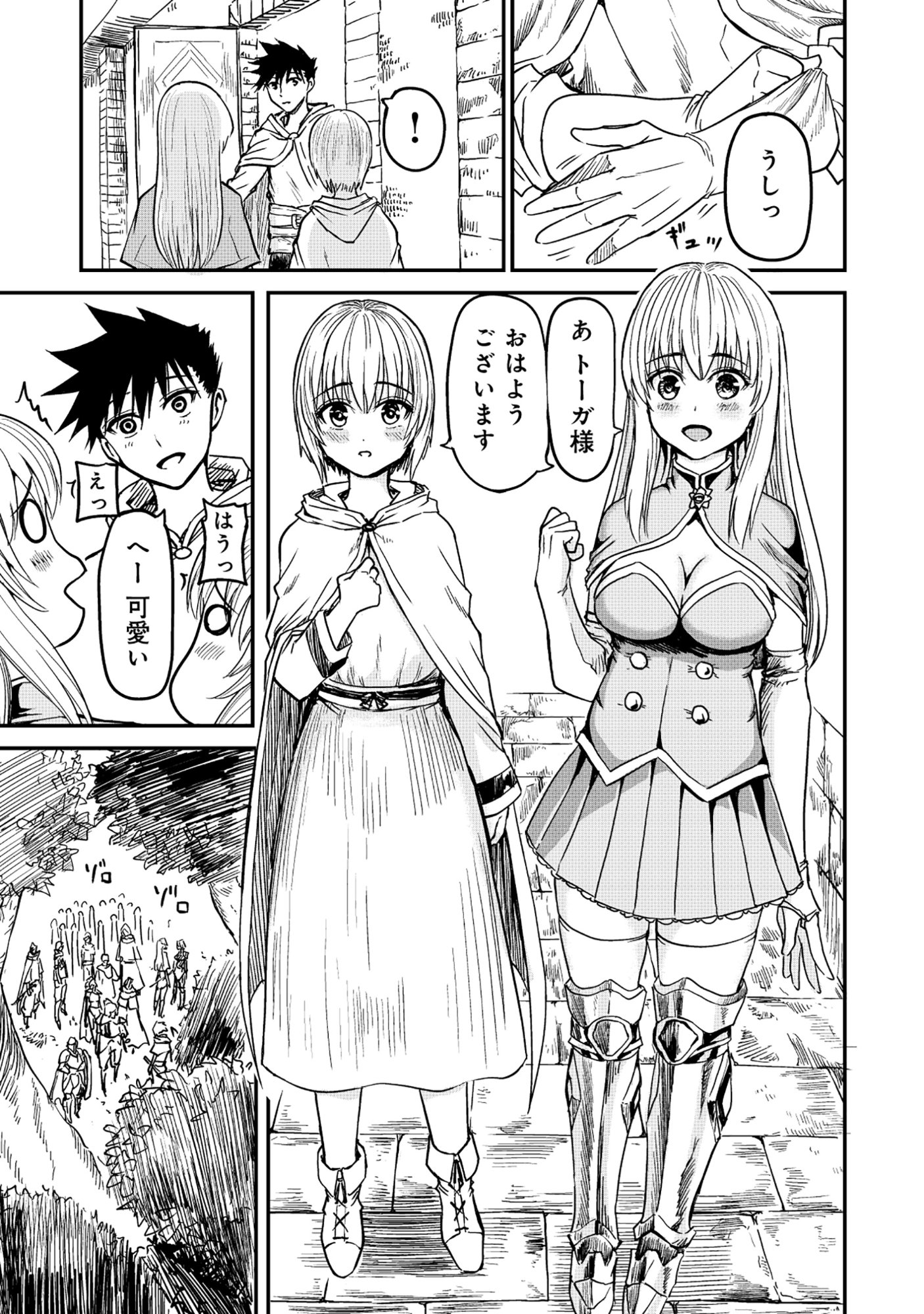 Wakagaetta! Ojisan Majutsushi wa Gense de Nidome no Jinsei wo Hajimeru Chapter 6.2 13ページ