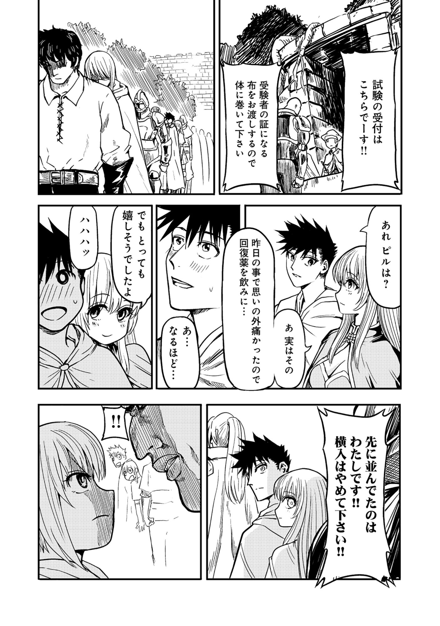 Wakagaetta! Ojisan Majutsushi wa Gense de Nidome no Jinsei wo Hajimeru Chapter 6.2 14ページ
