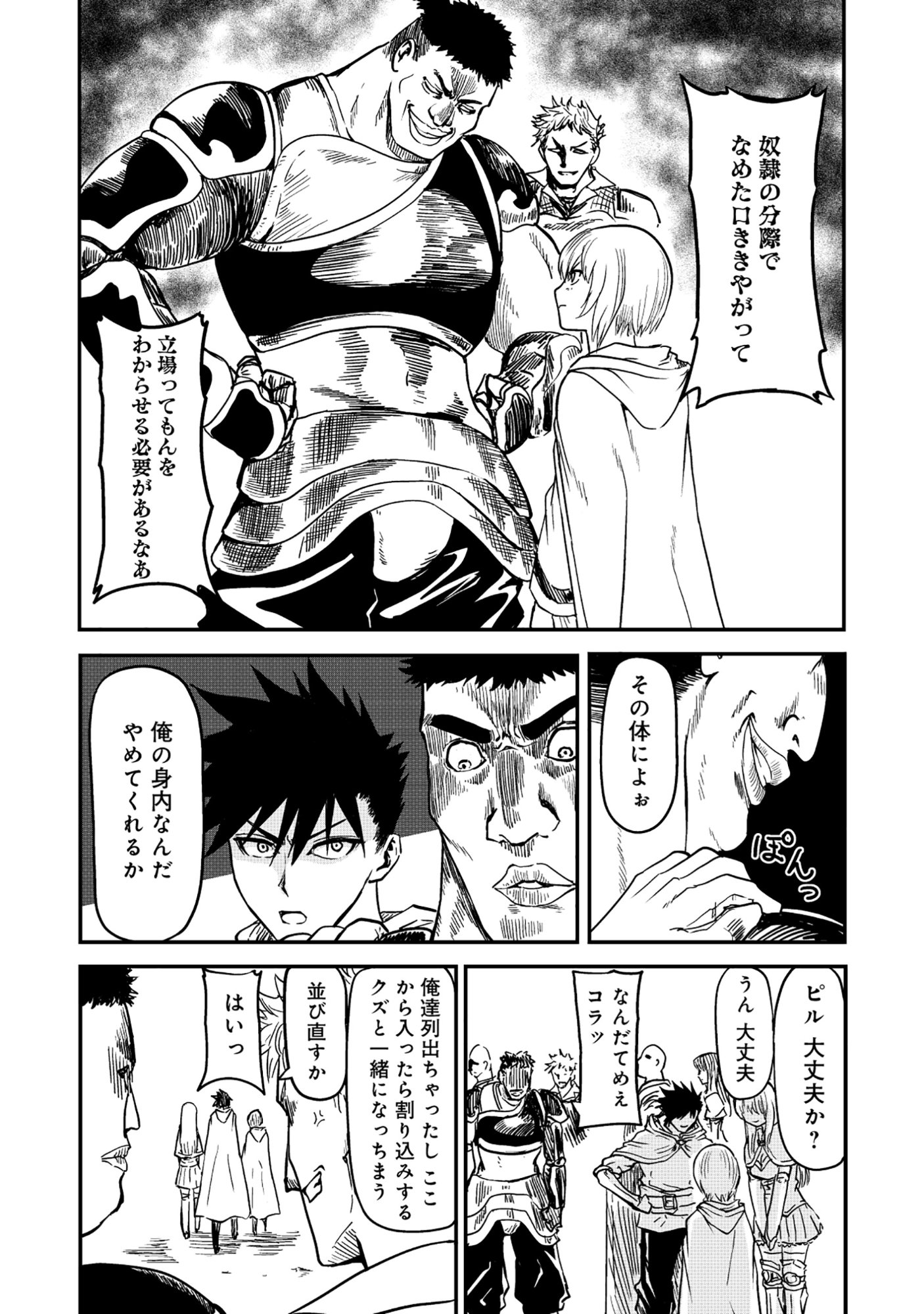 Wakagaetta! Ojisan Majutsushi wa Gense de Nidome no Jinsei wo Hajimeru Chapter 6.2 15ページ