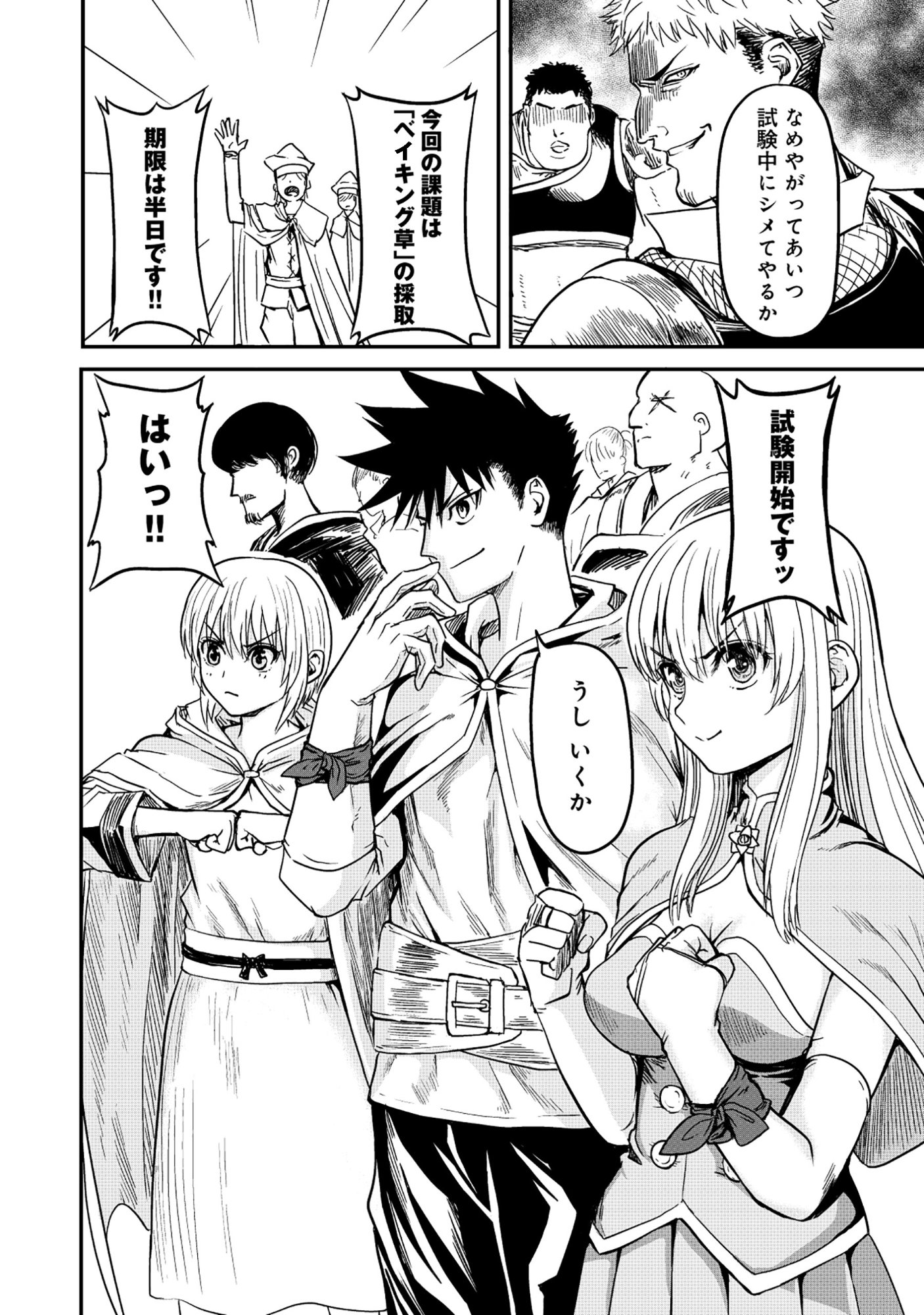Wakagaetta! Ojisan Majutsushi wa Gense de Nidome no Jinsei wo Hajimeru Chapter 6.2 16ページ
