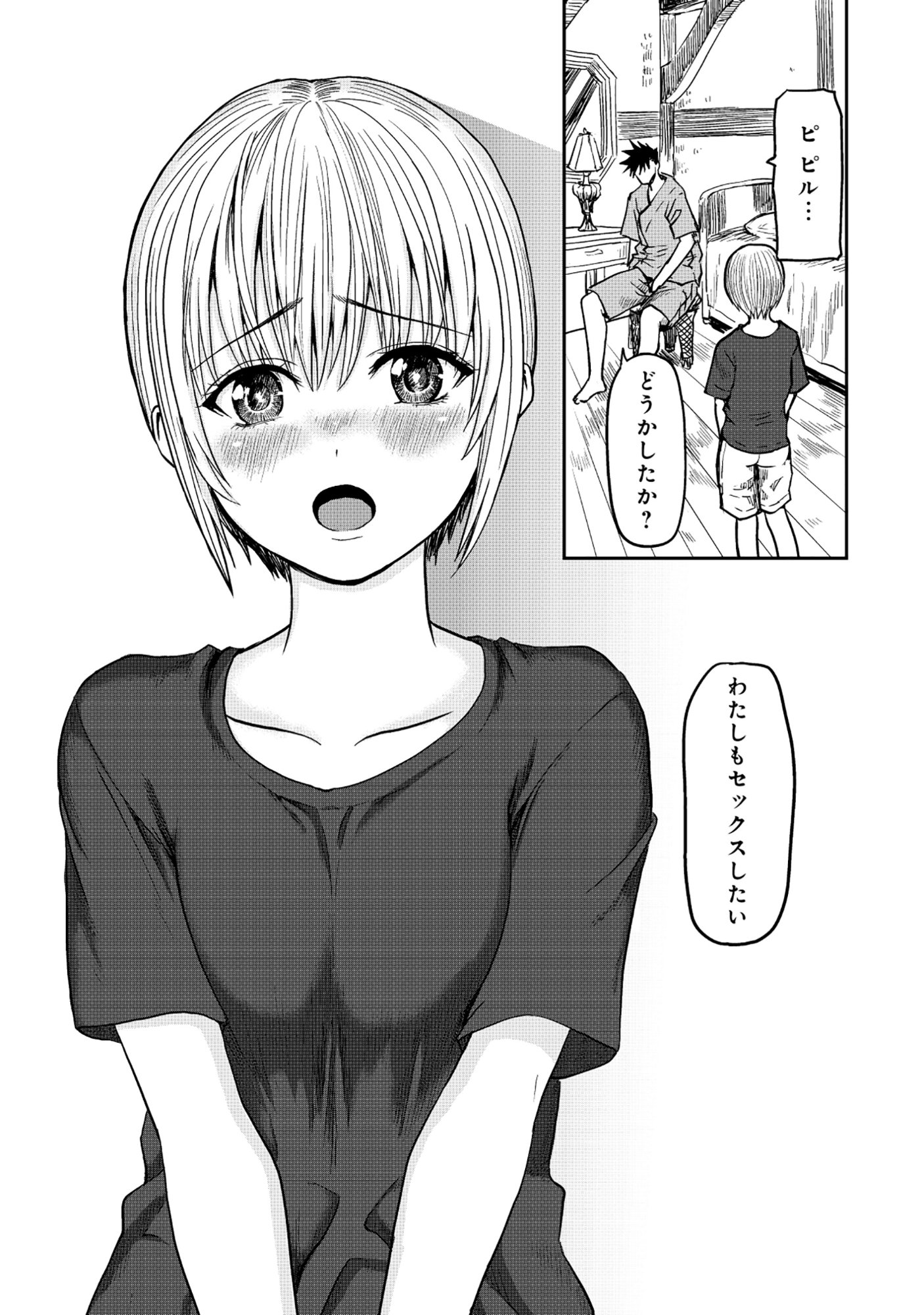 Wakagaetta! Ojisan Majutsushi wa Gense de Nidome no Jinsei wo Hajimeru Chapter 6.2 3ページ
