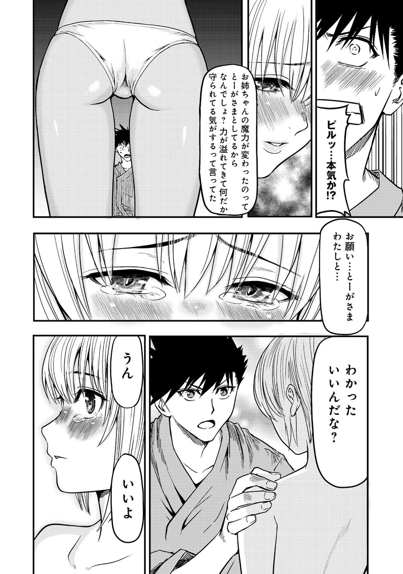 Wakagaetta! Ojisan Majutsushi wa Gense de Nidome no Jinsei wo Hajimeru Chapter 6.2 6ページ