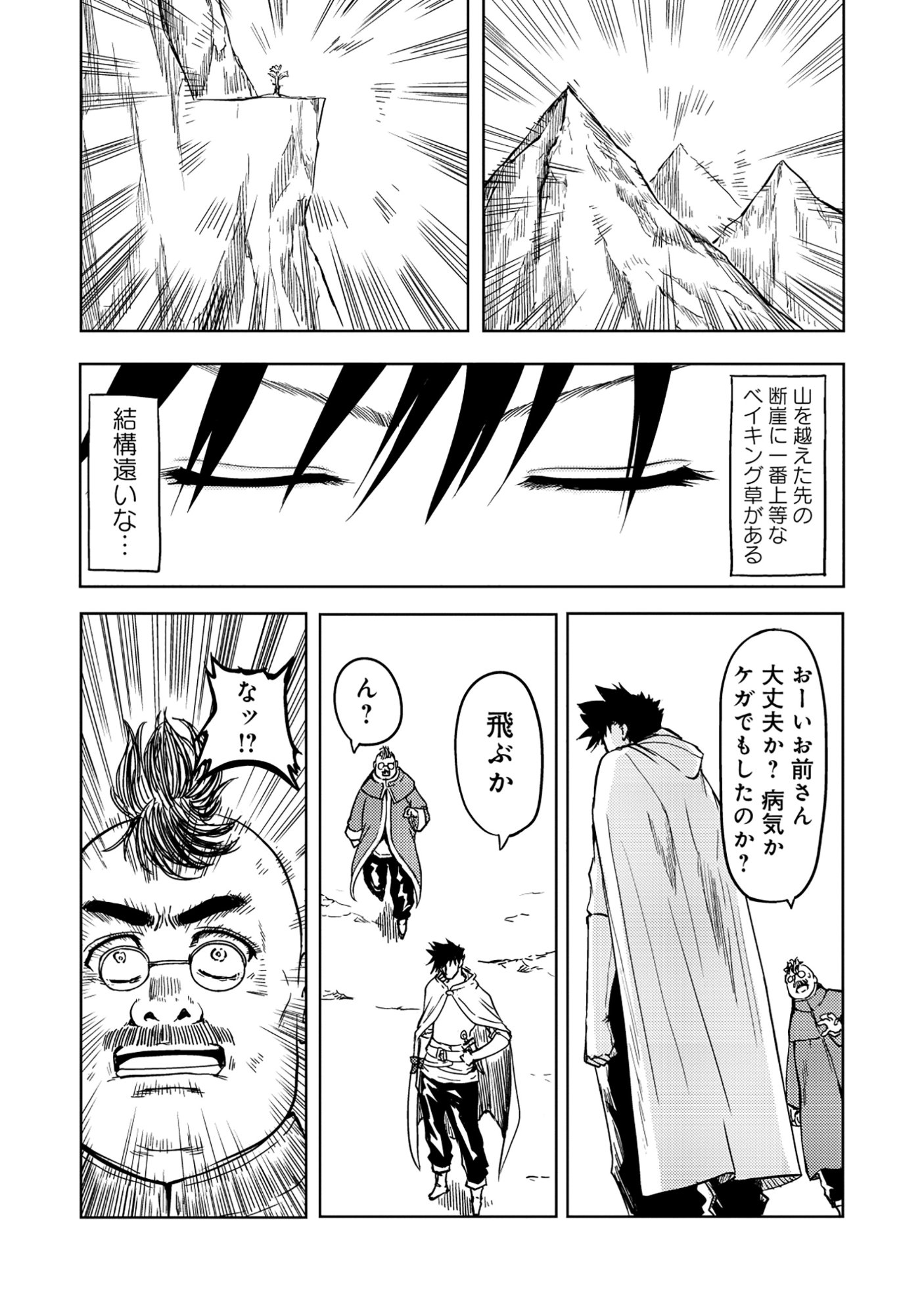 Wakagaetta! Ojisan Majutsushi wa Gense de Nidome no Jinsei wo Hajimeru Chapter 7.1 2ページ