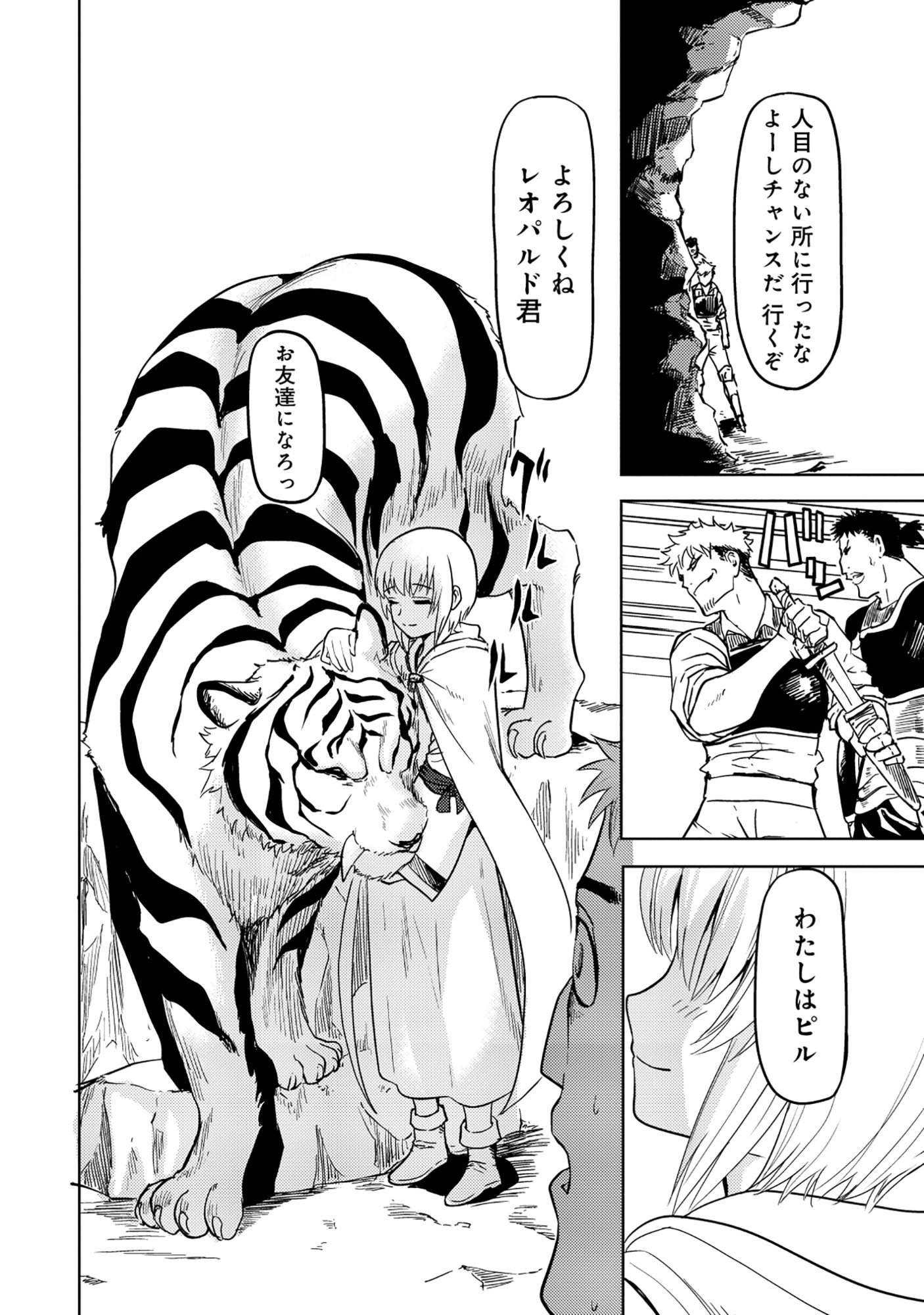 Wakagaetta! Ojisan Majutsushi wa Gense de Nidome no Jinsei wo Hajimeru Chapter 7.1 12ページ