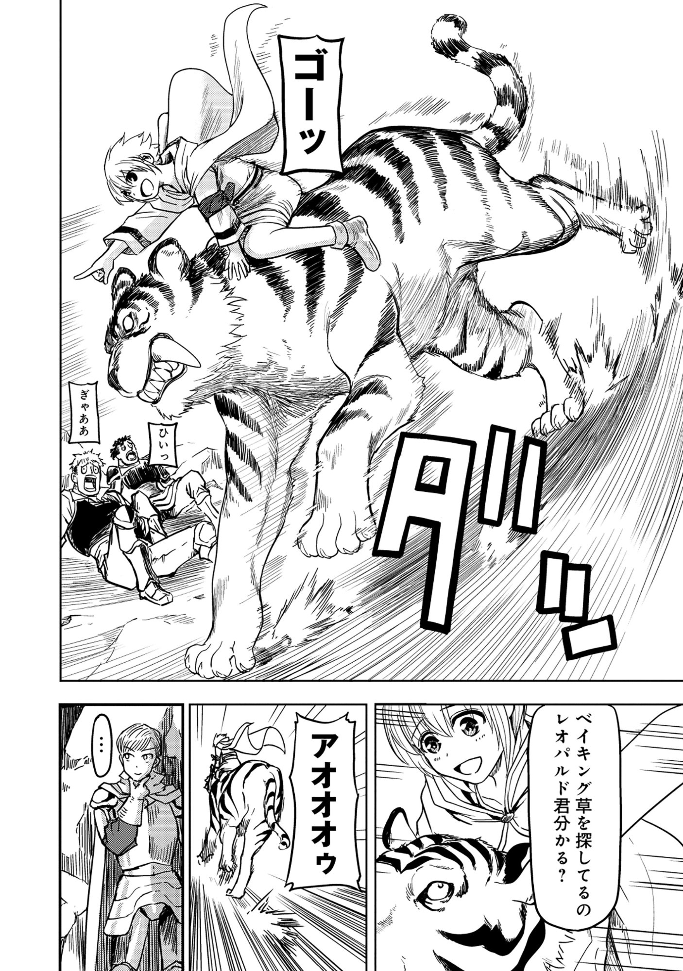 Wakagaetta! Ojisan Majutsushi wa Gense de Nidome no Jinsei wo Hajimeru Chapter 7.1 14ページ