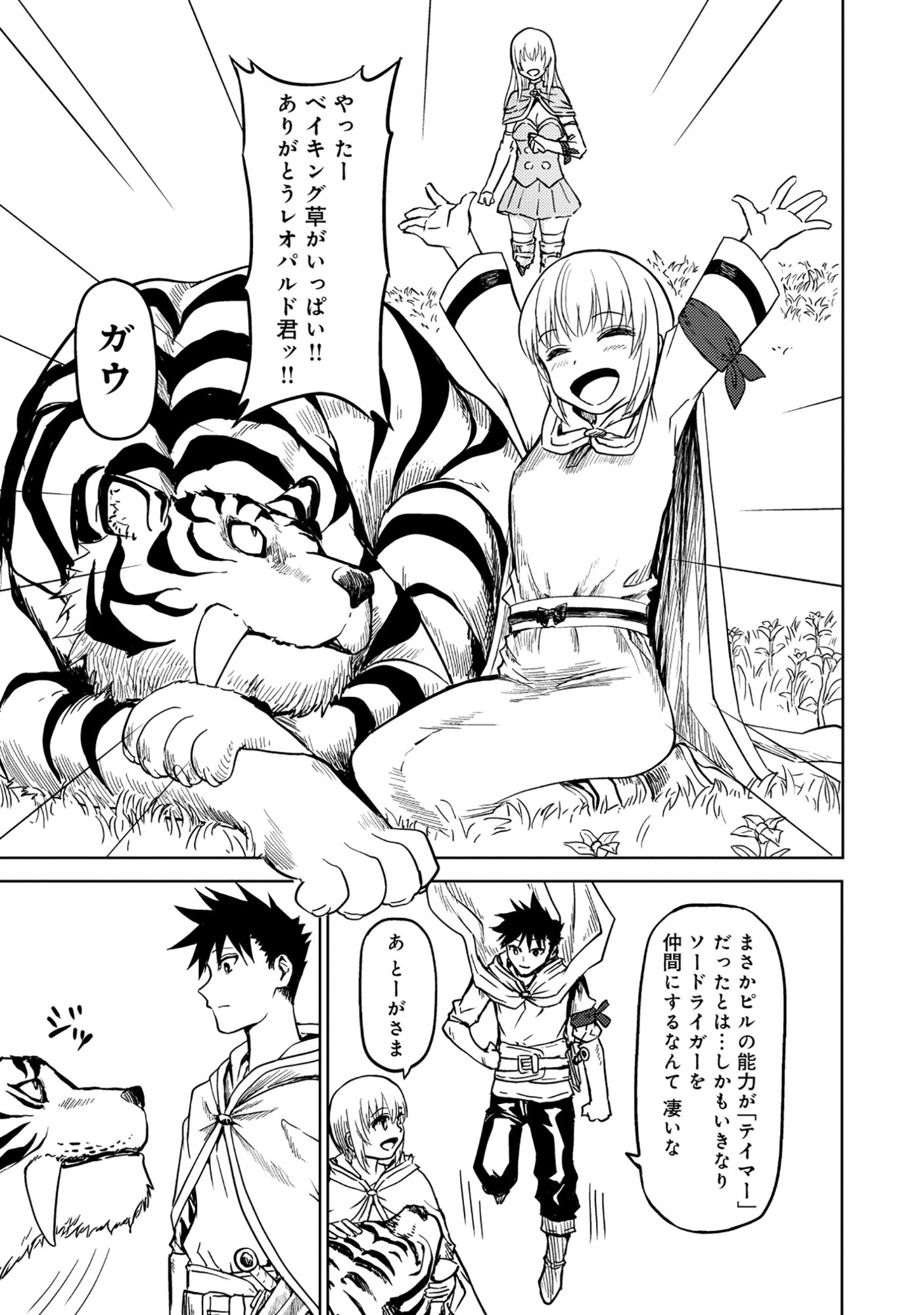 Wakagaetta! Ojisan Majutsushi wa Gense de Nidome no Jinsei wo Hajimeru Chapter 7.1 15ページ