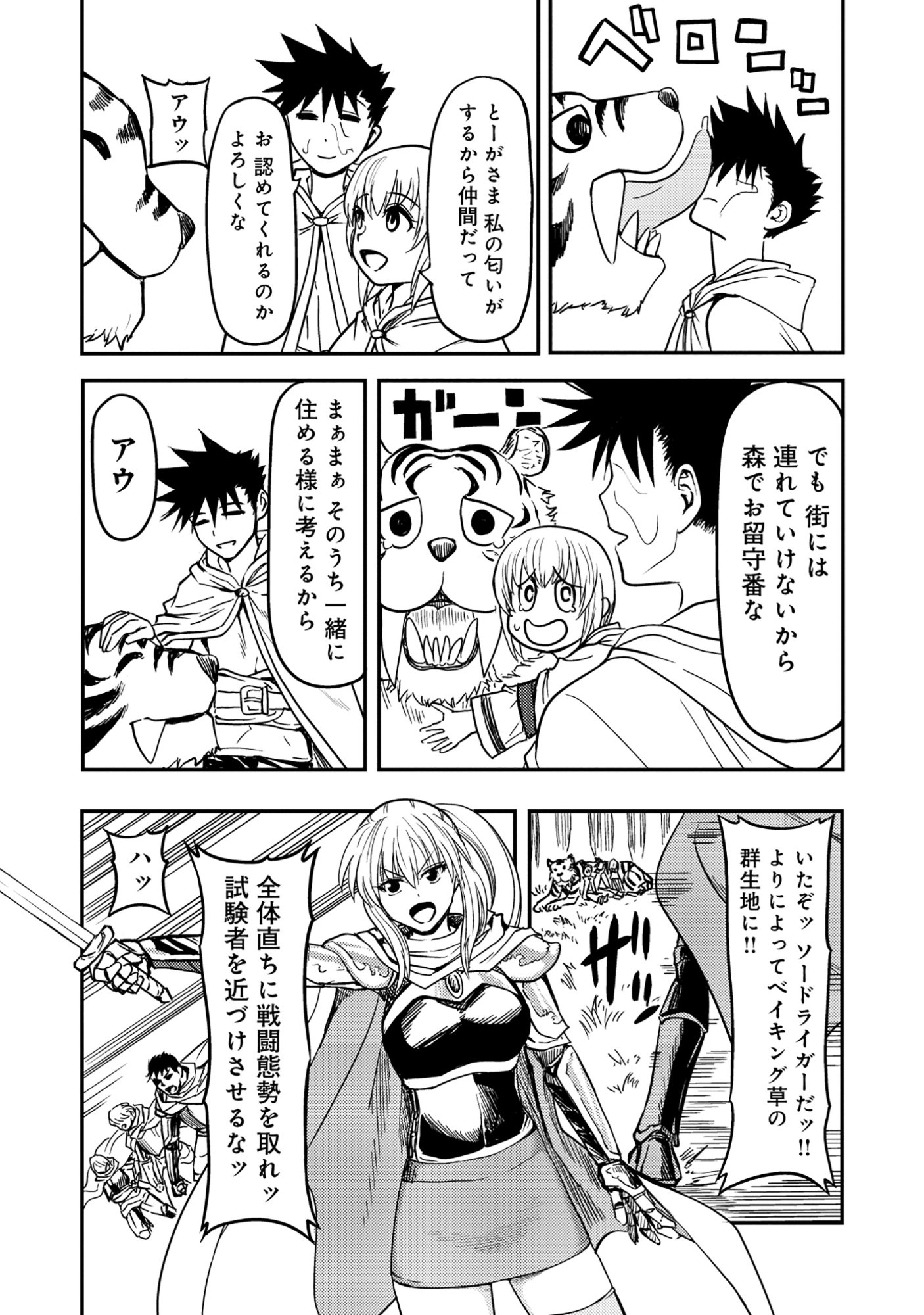 Wakagaetta! Ojisan Majutsushi wa Gense de Nidome no Jinsei wo Hajimeru Chapter 7.1 16ページ