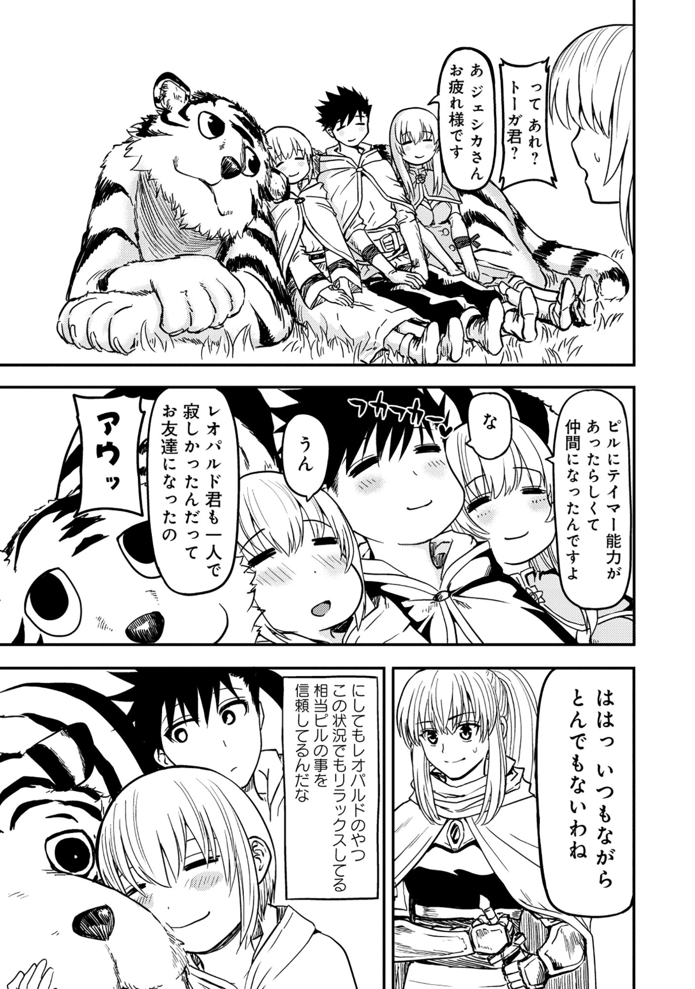 Wakagaetta! Ojisan Majutsushi wa Gense de Nidome no Jinsei wo Hajimeru Chapter 7.1 17ページ