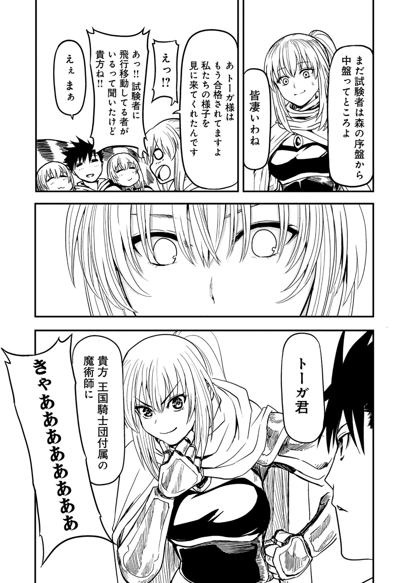 Wakagaetta! Ojisan Majutsushi wa Gense de Nidome no Jinsei wo Hajimeru Chapter 7.1 18ページ