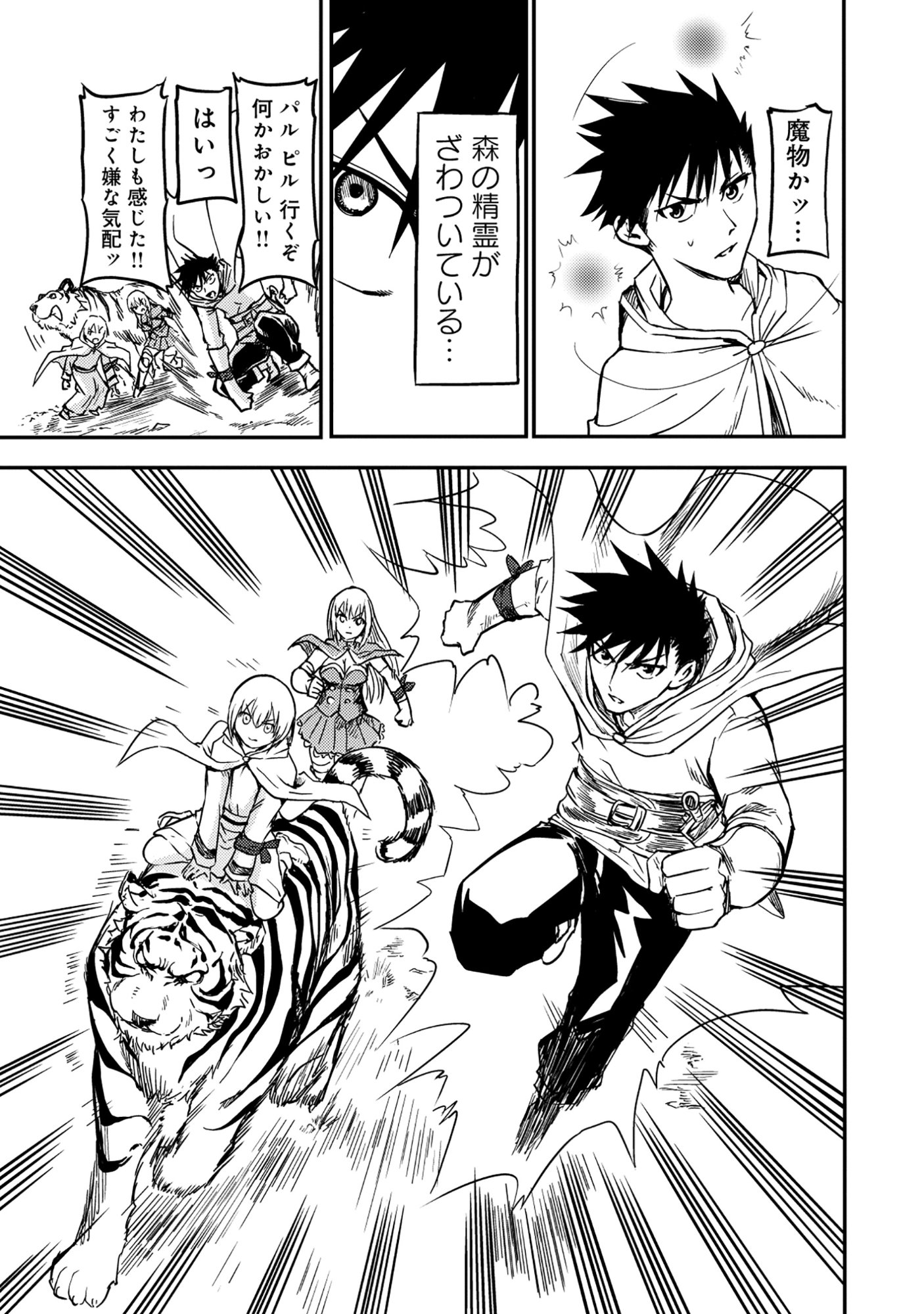 Wakagaetta! Ojisan Majutsushi wa Gense de Nidome no Jinsei wo Hajimeru Chapter 7.1 19ページ