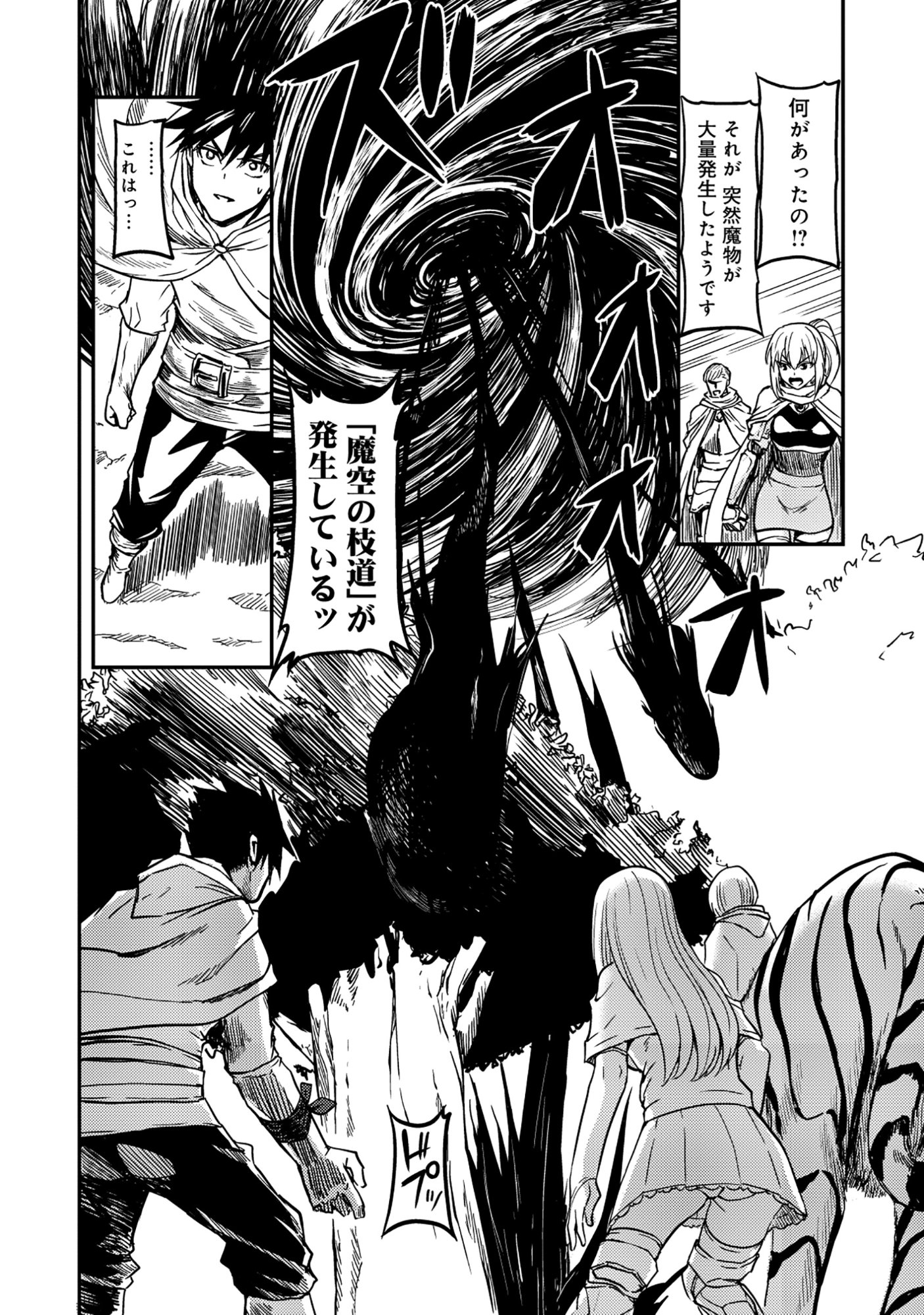 Wakagaetta! Ojisan Majutsushi wa Gense de Nidome no Jinsei wo Hajimeru Chapter 7.1 20ページ