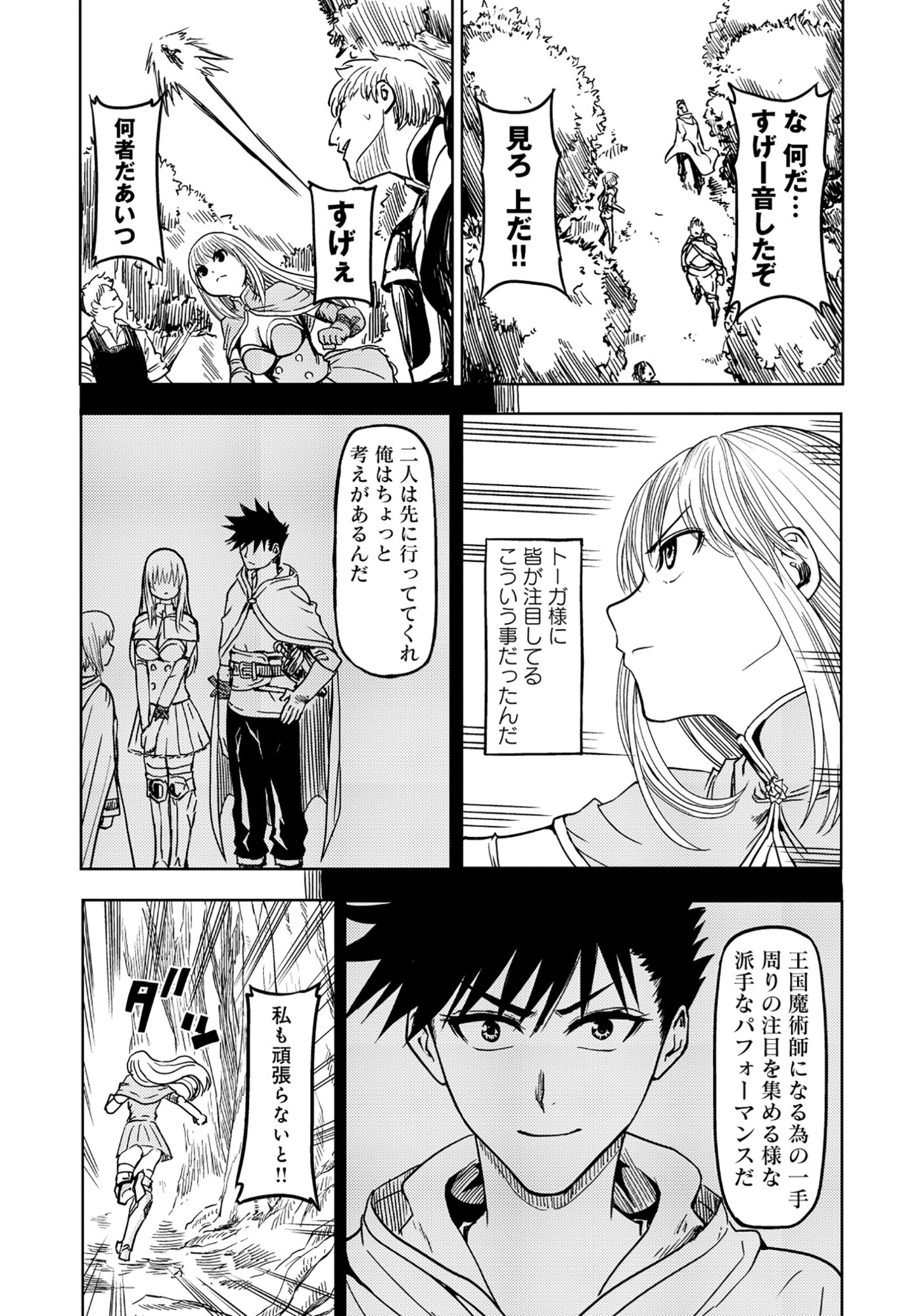 Wakagaetta! Ojisan Majutsushi wa Gense de Nidome no Jinsei wo Hajimeru Chapter 7.1 4ページ