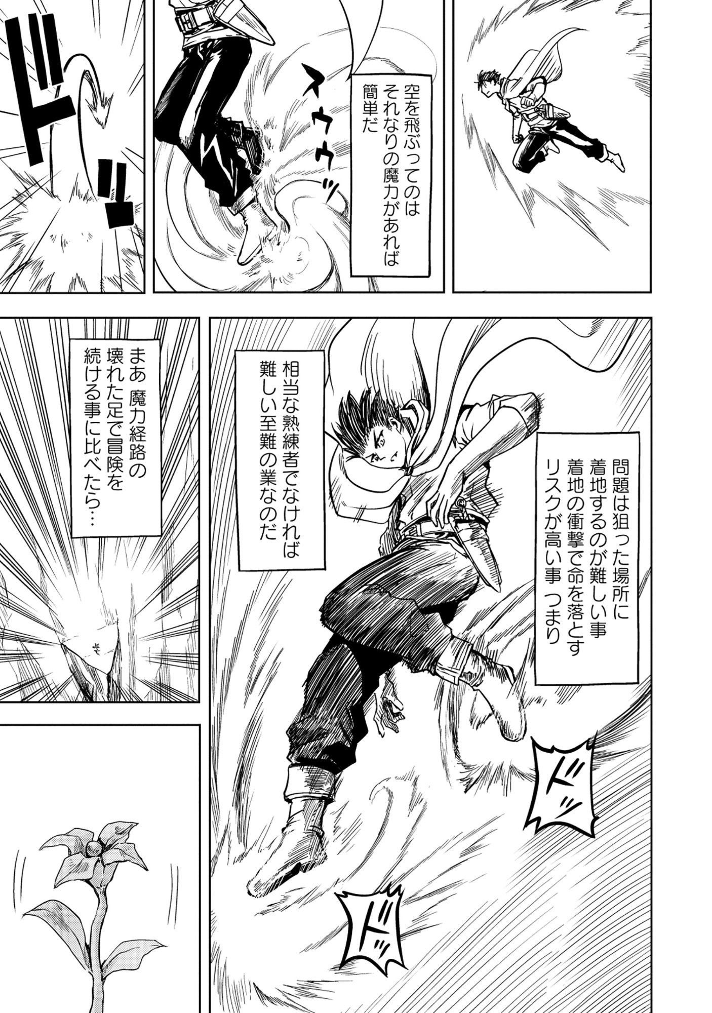 Wakagaetta! Ojisan Majutsushi wa Gense de Nidome no Jinsei wo Hajimeru Chapter 7.1 5ページ