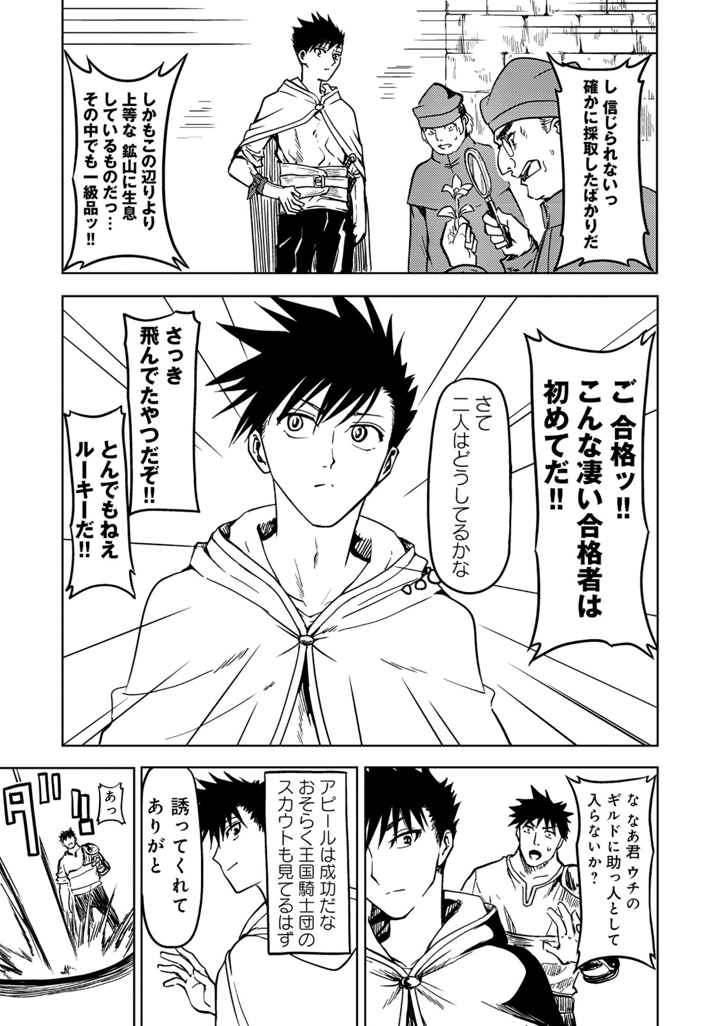 Wakagaetta! Ojisan Majutsushi wa Gense de Nidome no Jinsei wo Hajimeru Chapter 7.1 7ページ