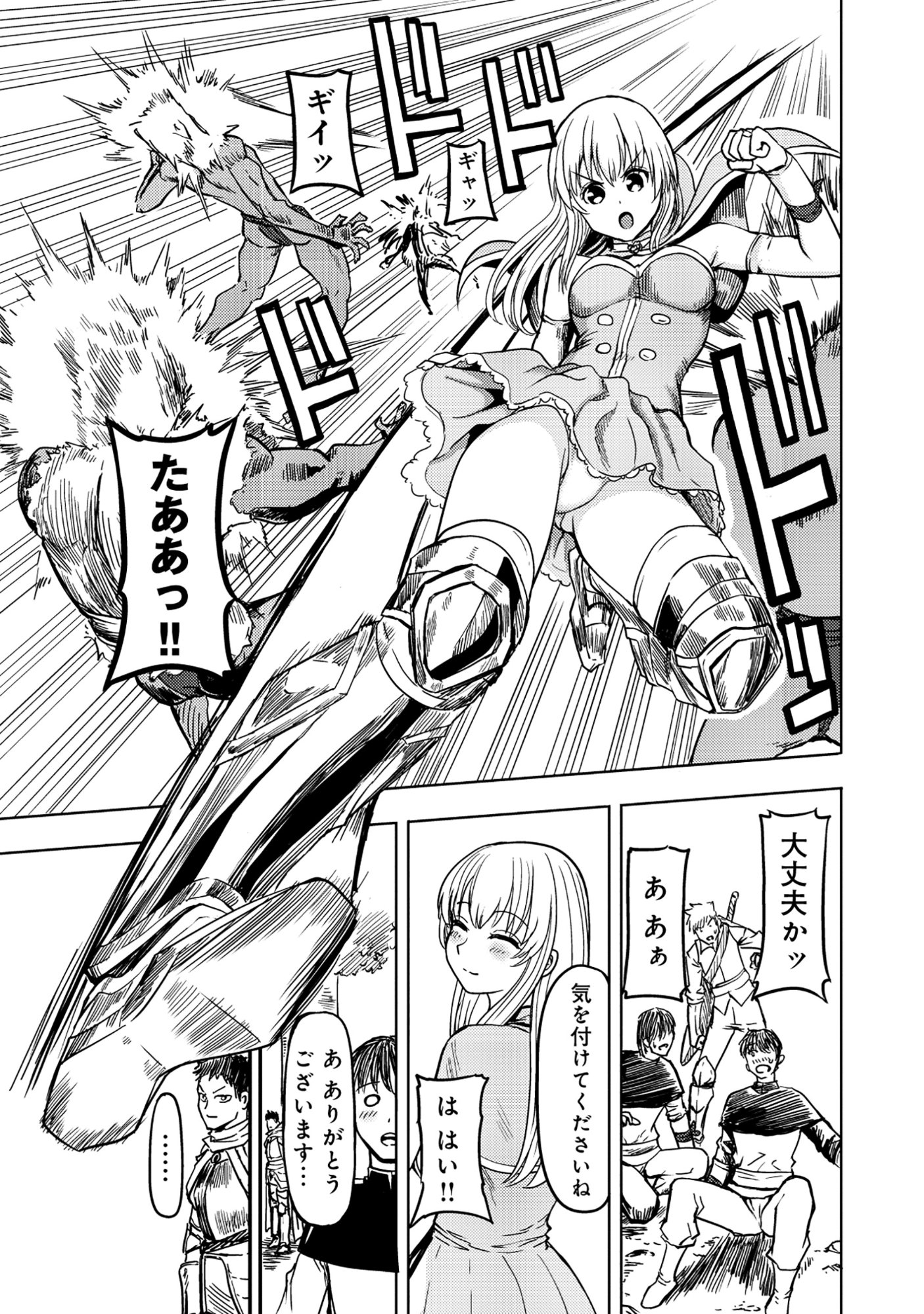 Wakagaetta! Ojisan Majutsushi wa Gense de Nidome no Jinsei wo Hajimeru Chapter 7.1 9ページ