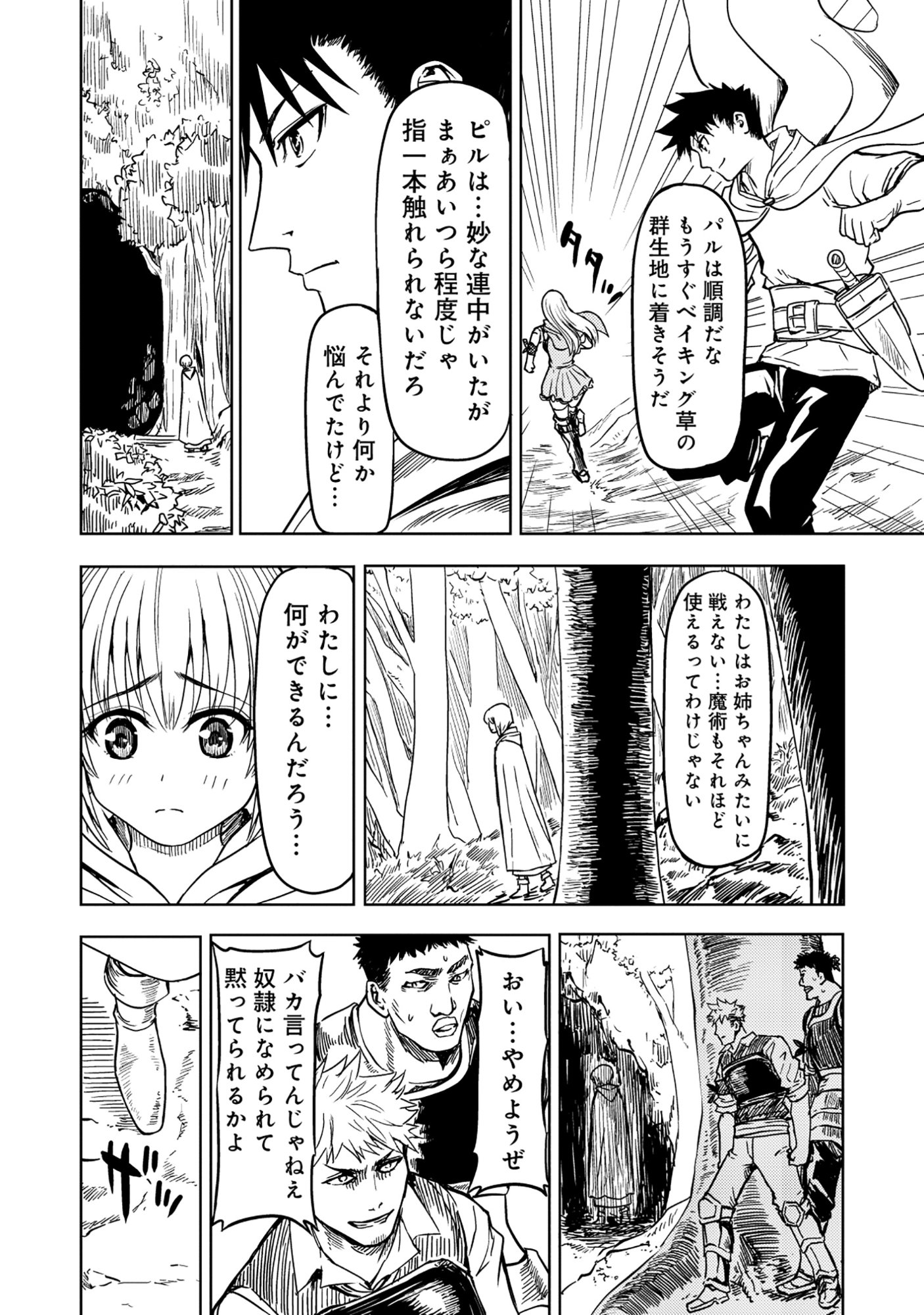 Wakagaetta! Ojisan Majutsushi wa Gense de Nidome no Jinsei wo Hajimeru Chapter 7.1 10ページ
