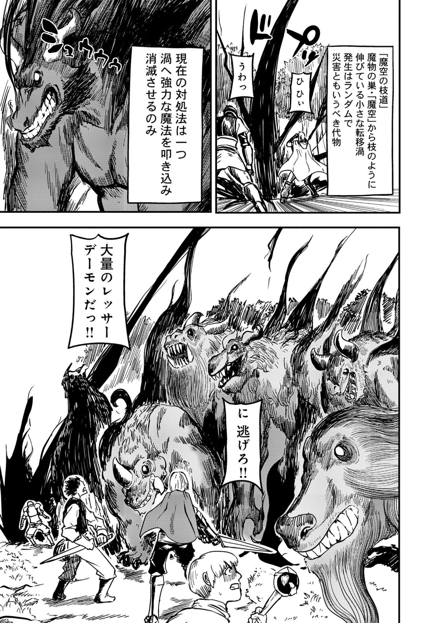 Wakagaetta! Ojisan Majutsushi wa Gense de Nidome no Jinsei wo Hajimeru Chapter 7.2 1ページ