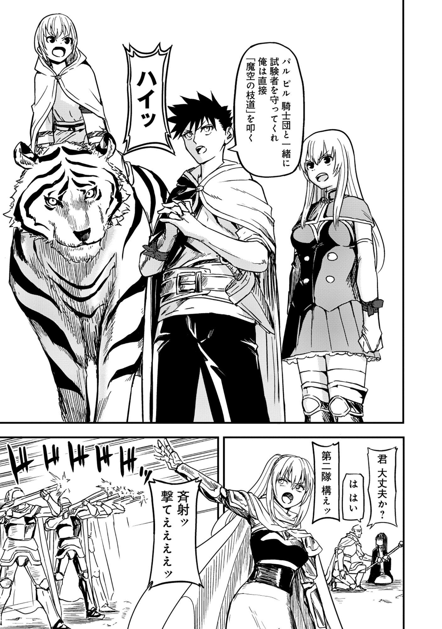 Wakagaetta! Ojisan Majutsushi wa Gense de Nidome no Jinsei wo Hajimeru Chapter 7.2 11ページ