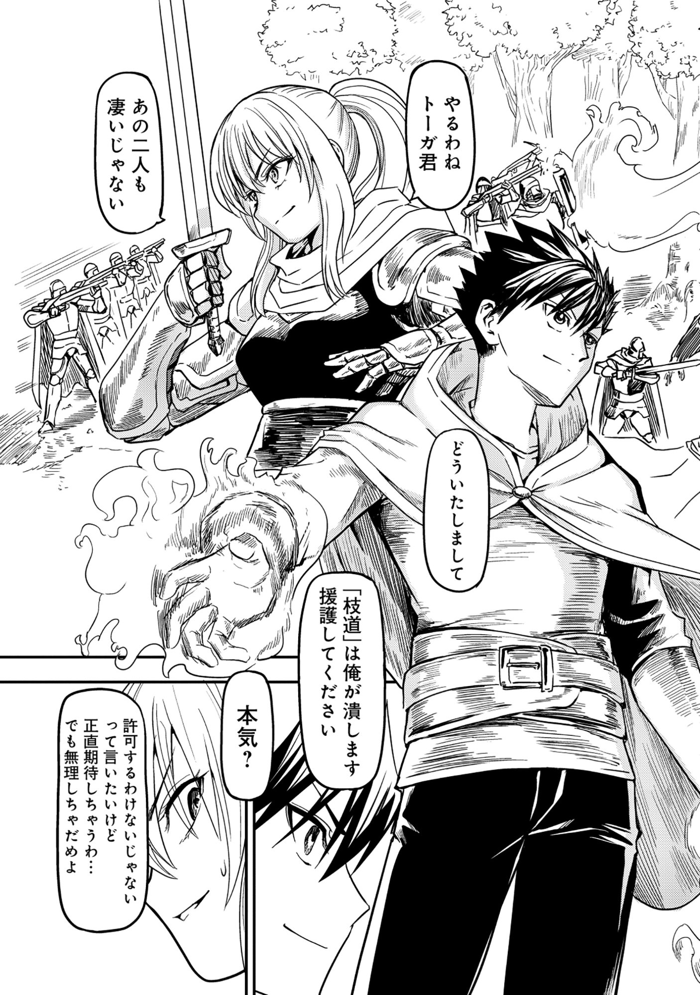 Wakagaetta! Ojisan Majutsushi wa Gense de Nidome no Jinsei wo Hajimeru Chapter 7.2 13ページ