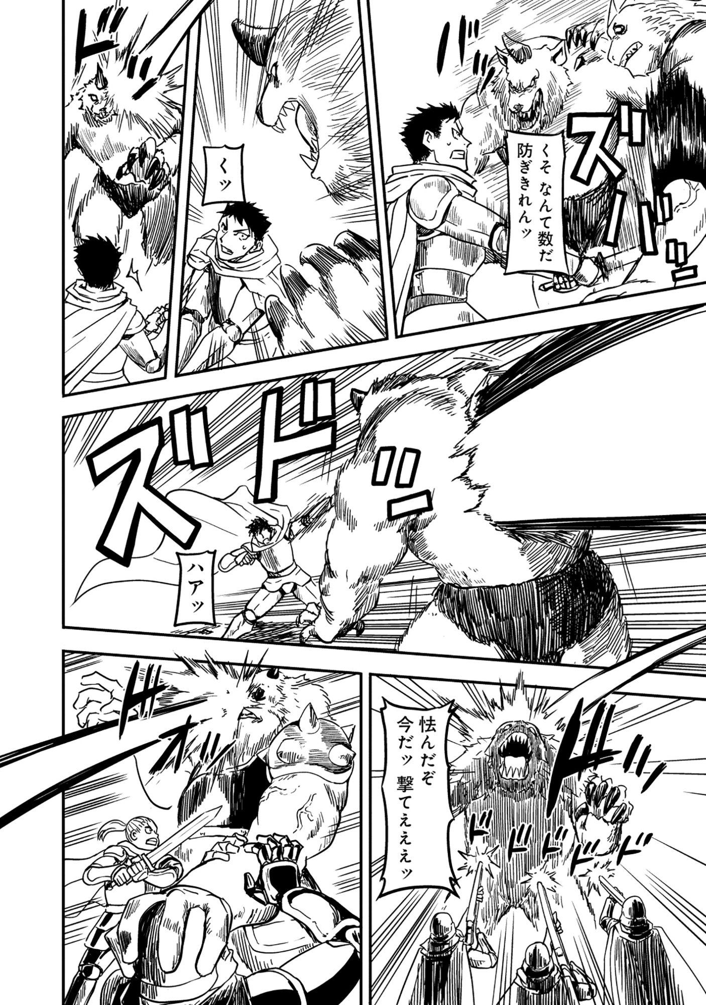 Wakagaetta! Ojisan Majutsushi wa Gense de Nidome no Jinsei wo Hajimeru Chapter 7.2 14ページ