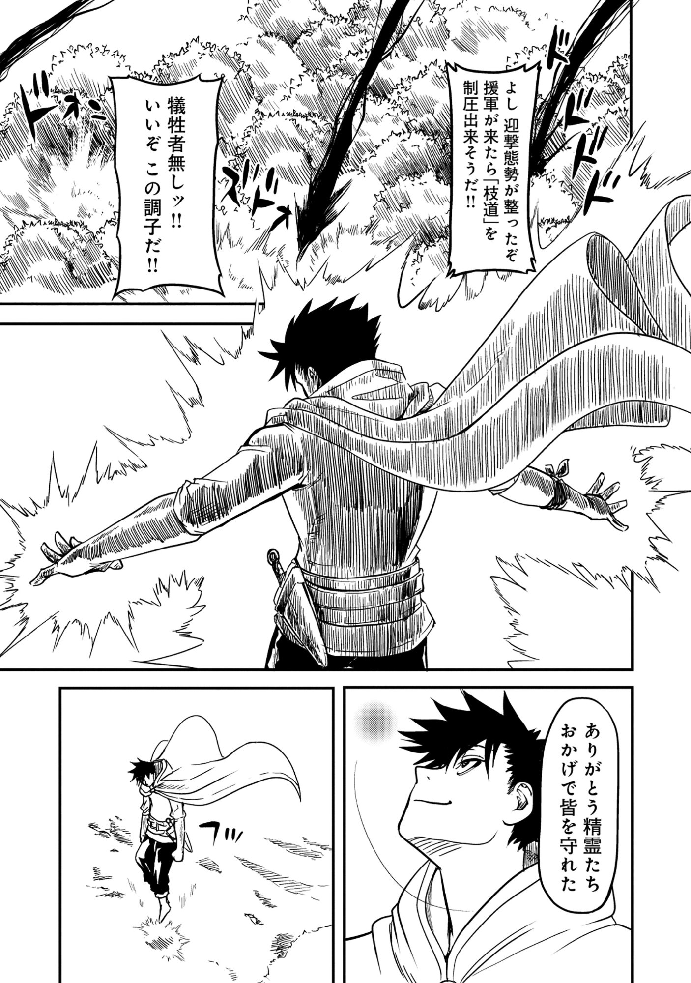 Wakagaetta! Ojisan Majutsushi wa Gense de Nidome no Jinsei wo Hajimeru Chapter 7.2 15ページ