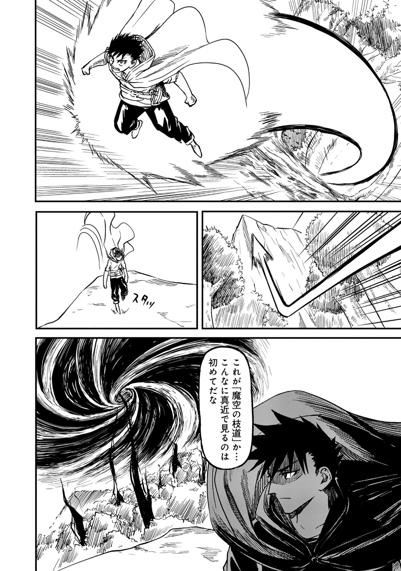 Wakagaetta! Ojisan Majutsushi wa Gense de Nidome no Jinsei wo Hajimeru Chapter 7.2 16ページ