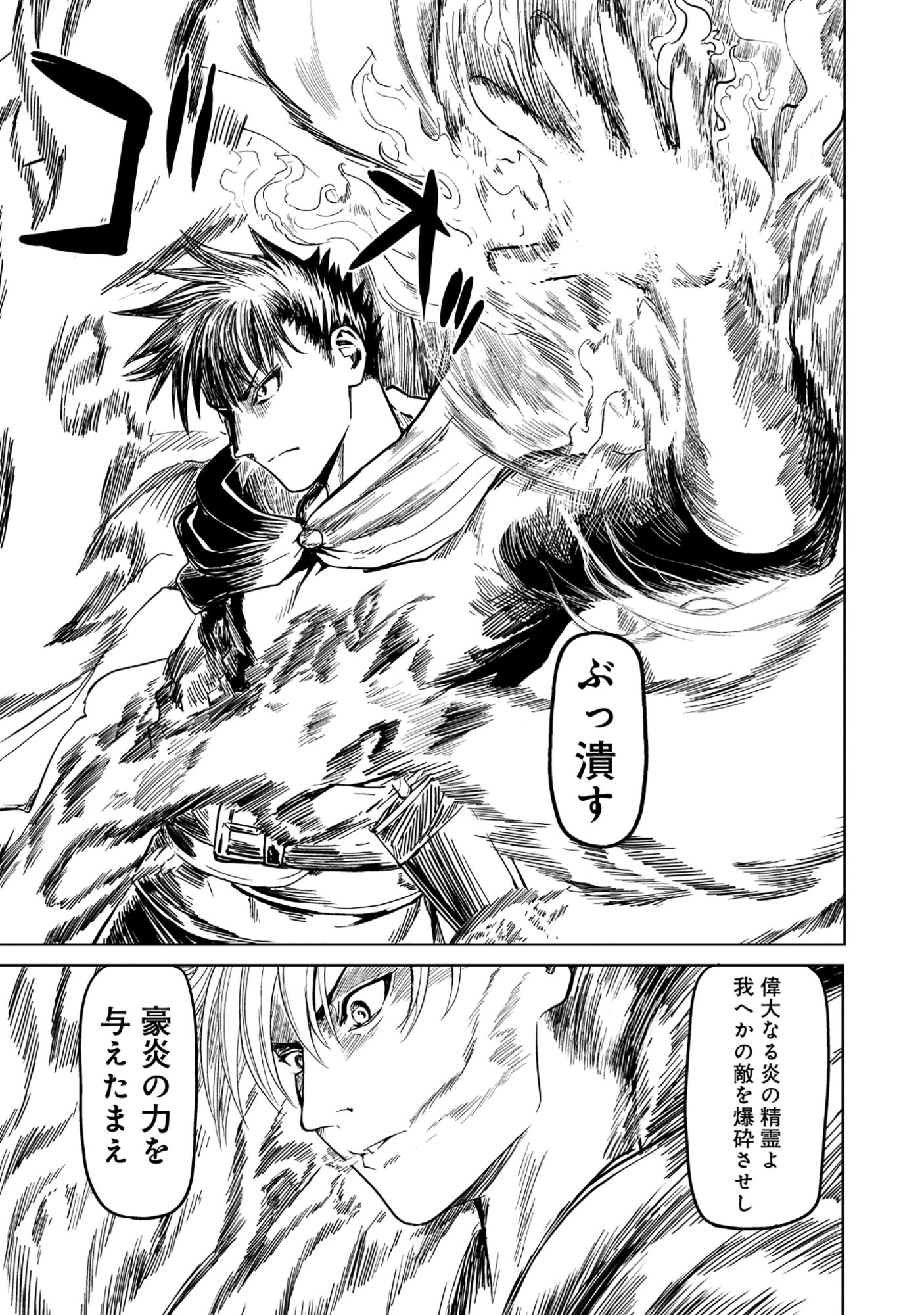 Wakagaetta! Ojisan Majutsushi wa Gense de Nidome no Jinsei wo Hajimeru Chapter 7.2 17ページ