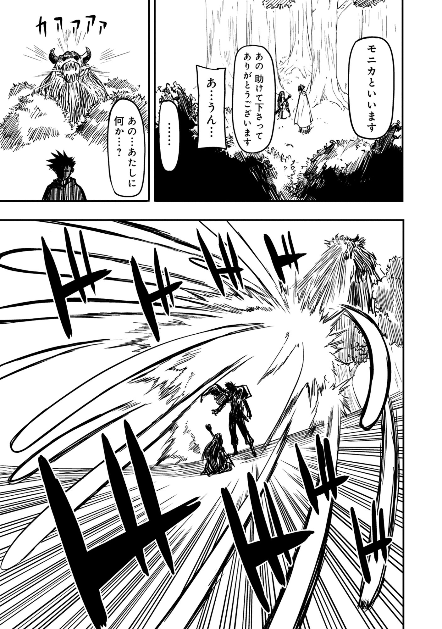 Wakagaetta! Ojisan Majutsushi wa Gense de Nidome no Jinsei wo Hajimeru Chapter 7.2 9ページ