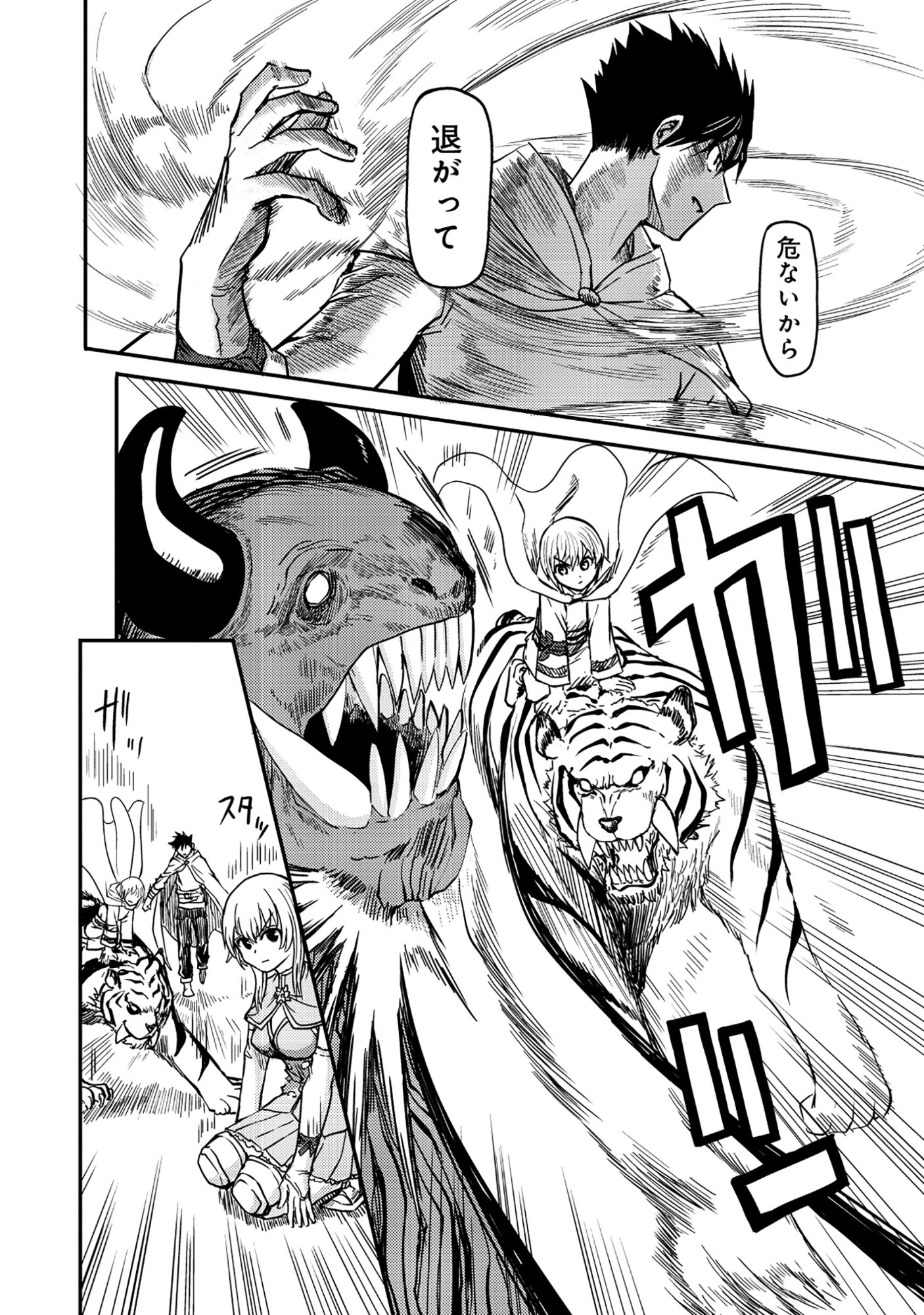 Wakagaetta! Ojisan Majutsushi wa Gense de Nidome no Jinsei wo Hajimeru Chapter 7.2 10ページ