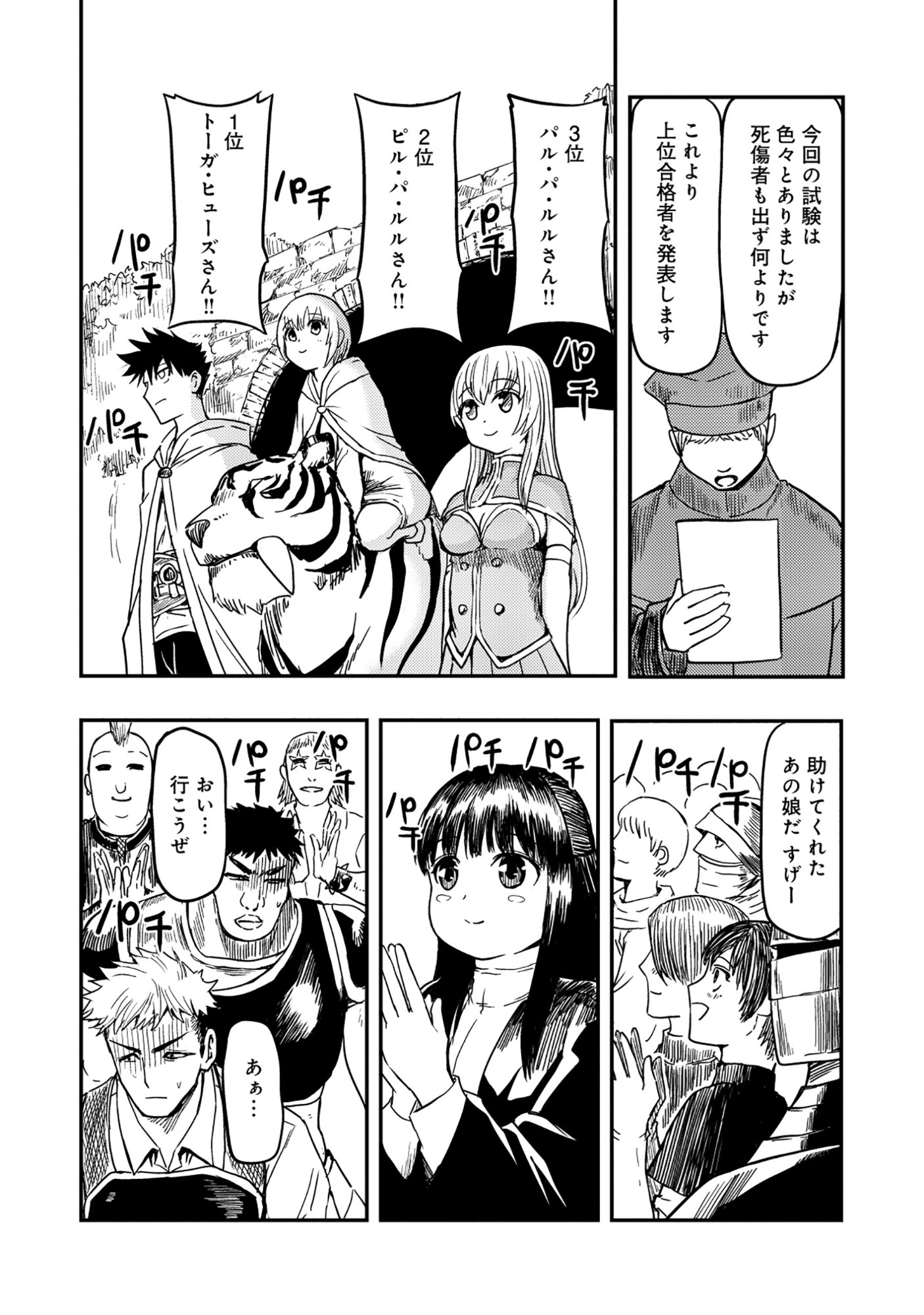 Wakagaetta! Ojisan Majutsushi wa Gense de Nidome no Jinsei wo Hajimeru Chapter 8.1 11ページ