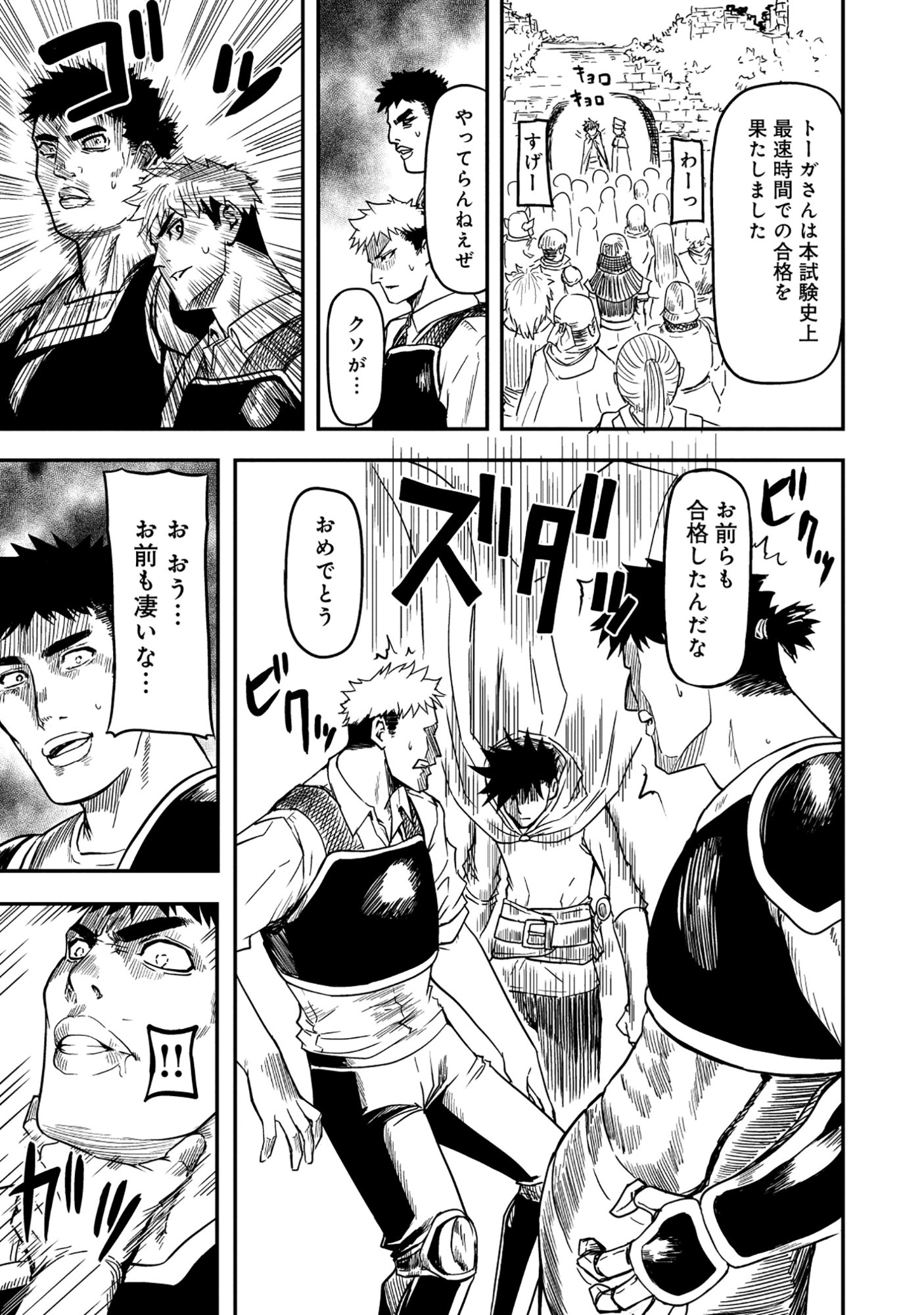 Wakagaetta! Ojisan Majutsushi wa Gense de Nidome no Jinsei wo Hajimeru Chapter 8.1 12ページ