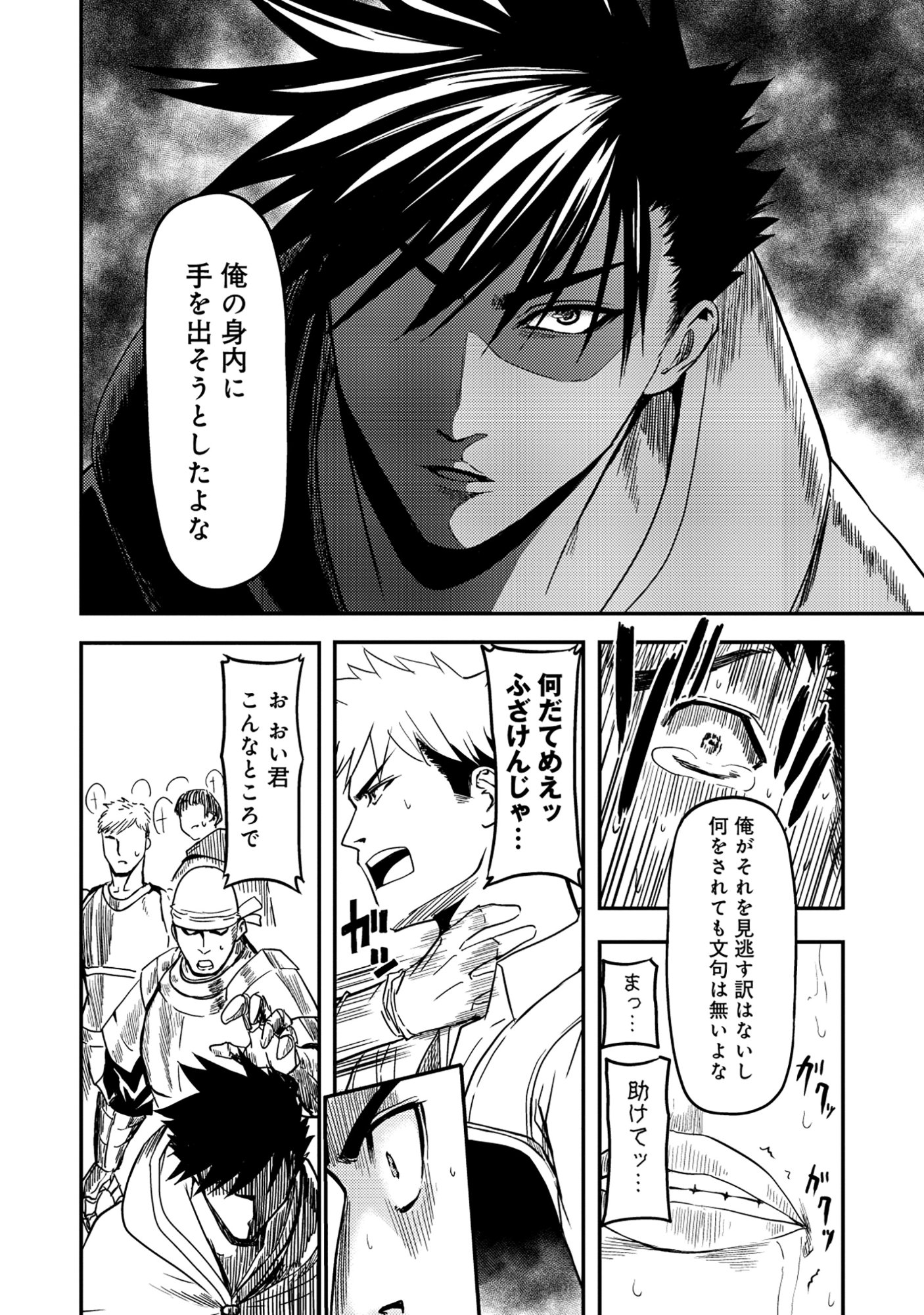 Wakagaetta! Ojisan Majutsushi wa Gense de Nidome no Jinsei wo Hajimeru Chapter 8.1 13ページ
