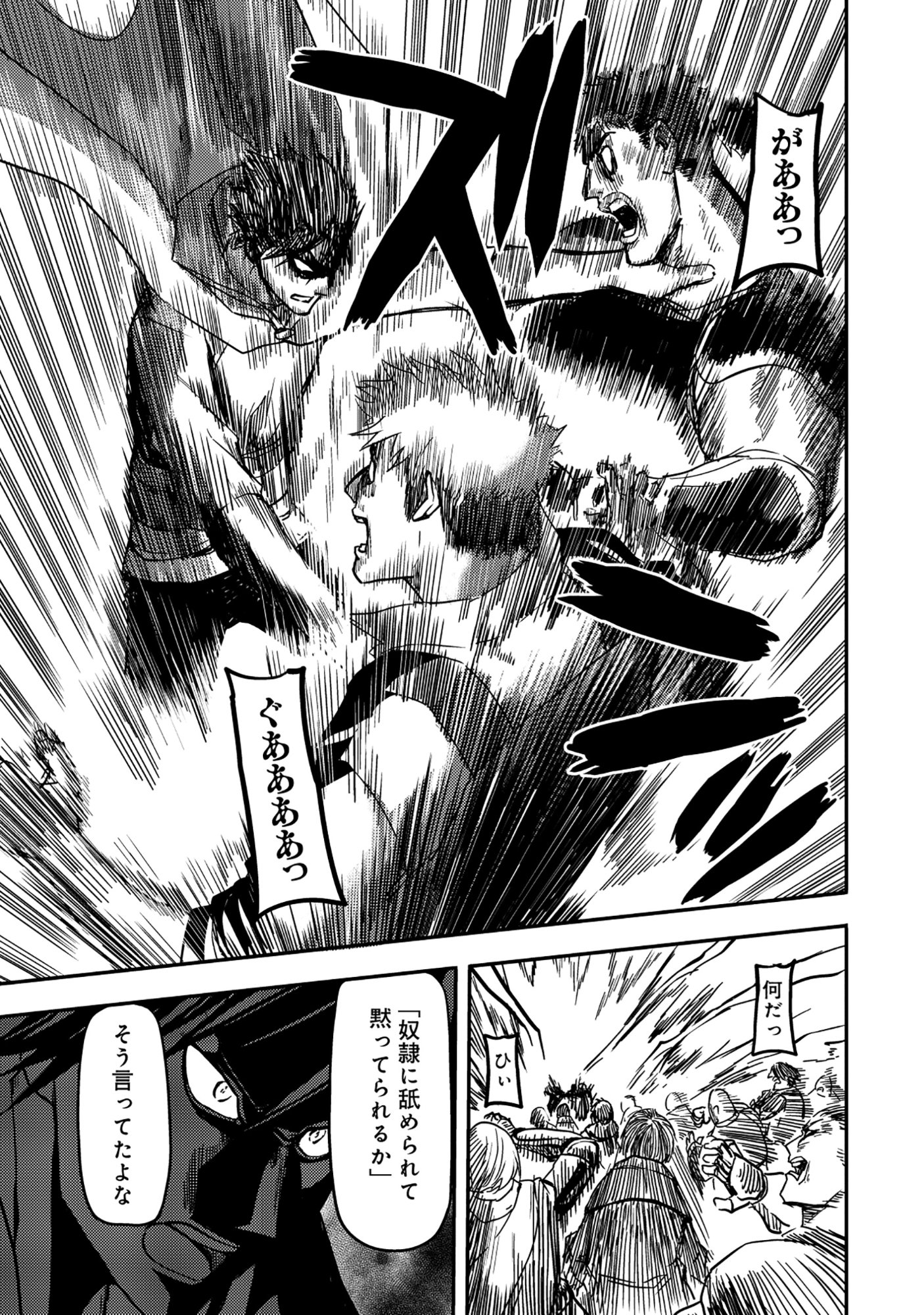 Wakagaetta! Ojisan Majutsushi wa Gense de Nidome no Jinsei wo Hajimeru Chapter 8.1 14ページ