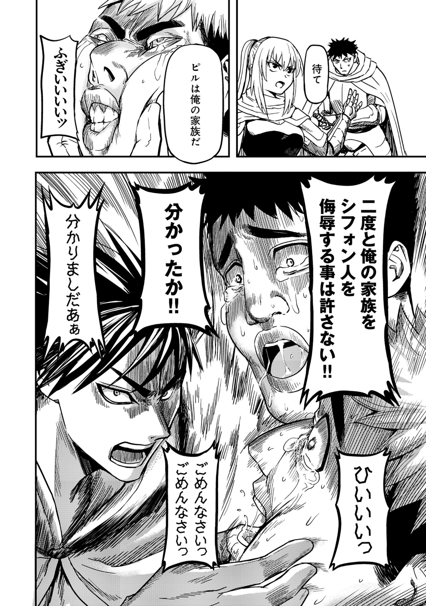 Wakagaetta! Ojisan Majutsushi wa Gense de Nidome no Jinsei wo Hajimeru Chapter 8.1 15ページ