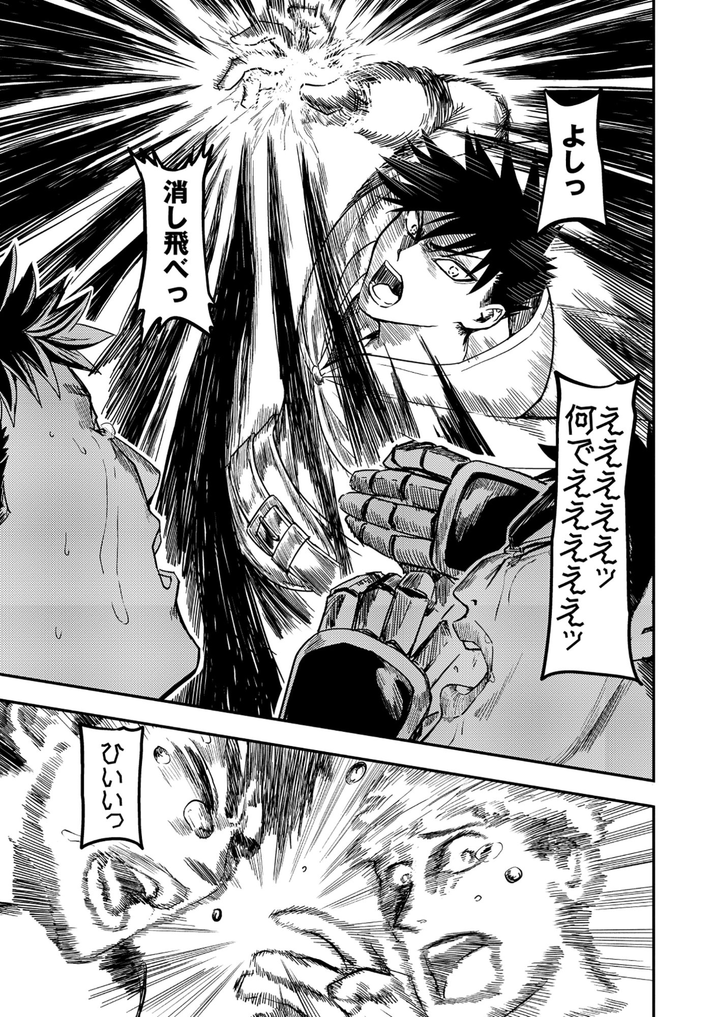 Wakagaetta! Ojisan Majutsushi wa Gense de Nidome no Jinsei wo Hajimeru Chapter 8.1 16ページ