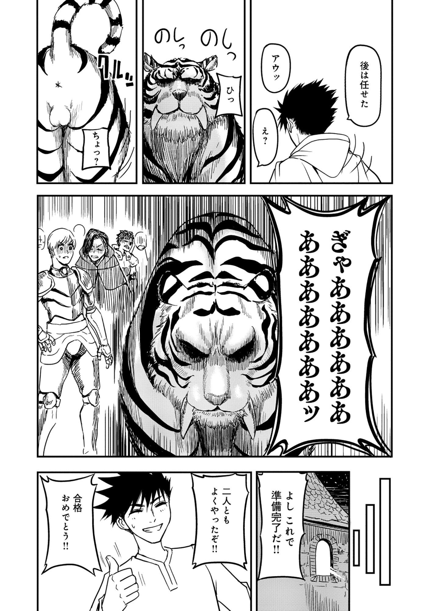 Wakagaetta! Ojisan Majutsushi wa Gense de Nidome no Jinsei wo Hajimeru Chapter 8.1 19ページ