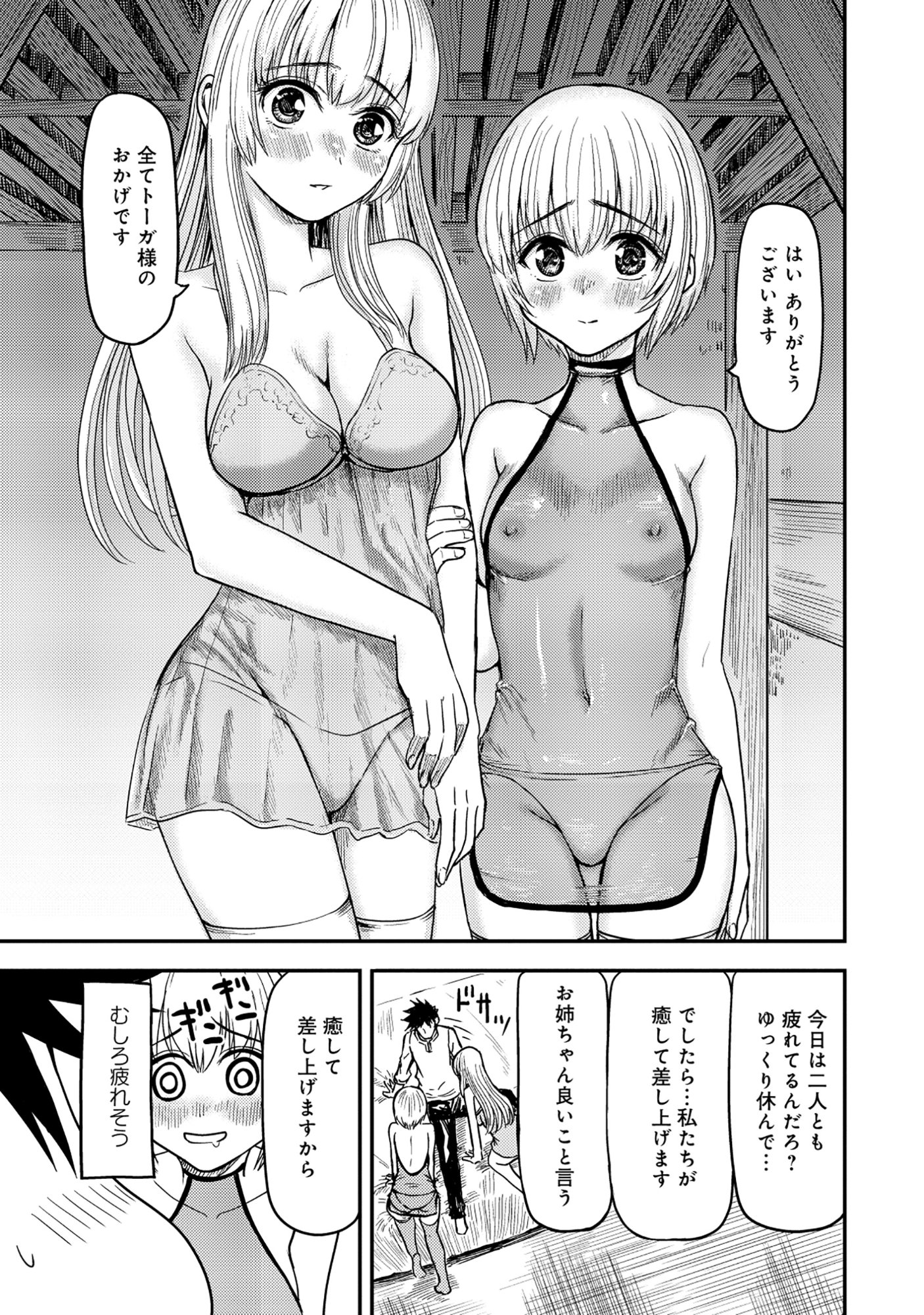 Wakagaetta! Ojisan Majutsushi wa Gense de Nidome no Jinsei wo Hajimeru Chapter 8.1 20ページ