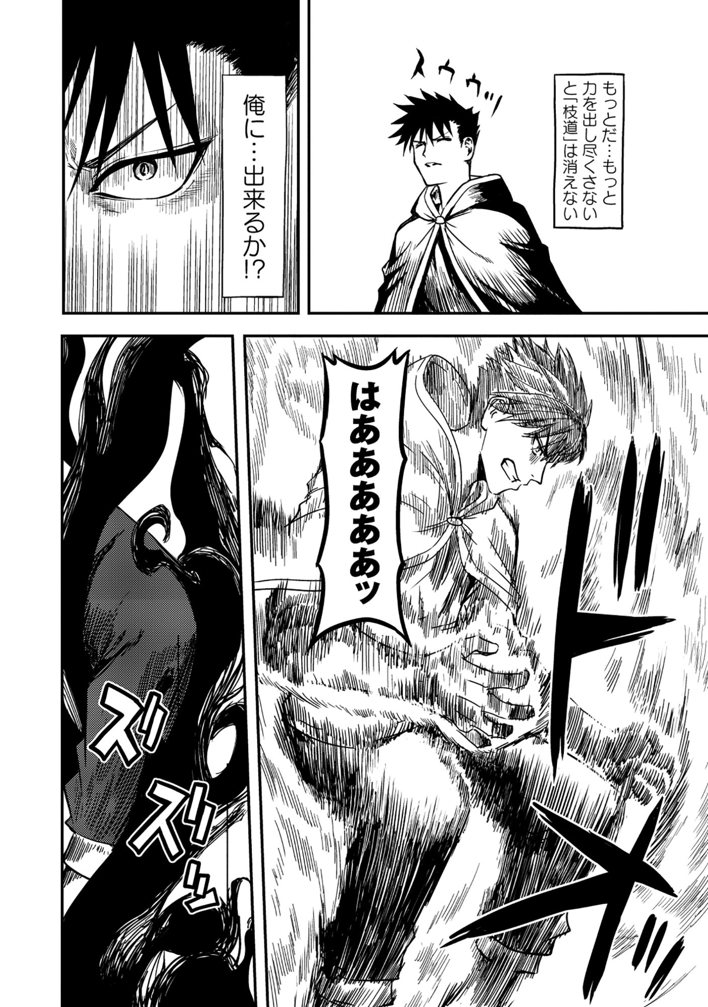 Wakagaetta! Ojisan Majutsushi wa Gense de Nidome no Jinsei wo Hajimeru Chapter 8.1 3ページ