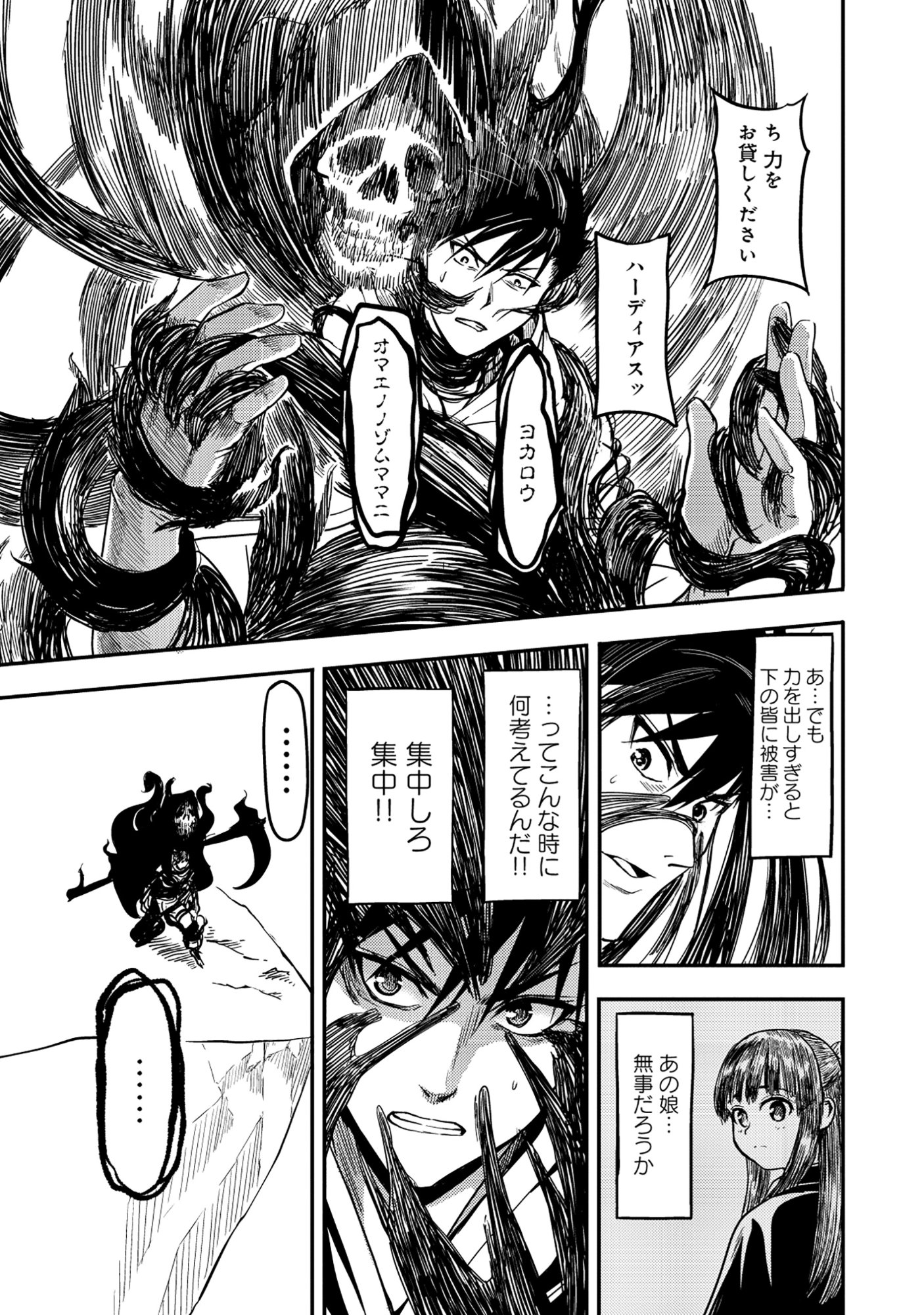 Wakagaetta! Ojisan Majutsushi wa Gense de Nidome no Jinsei wo Hajimeru Chapter 8.1 6ページ