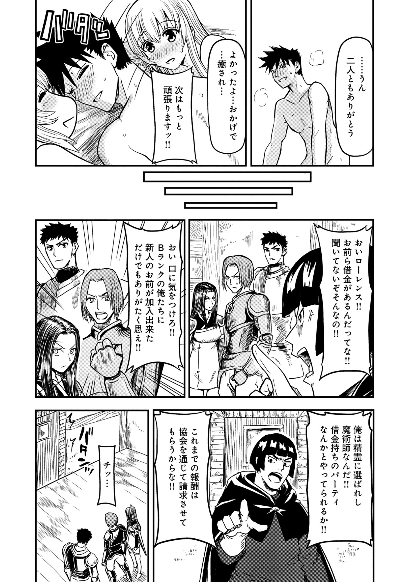 Wakagaetta! Ojisan Majutsushi wa Gense de Nidome no Jinsei wo Hajimeru Chapter 8.2 11ページ