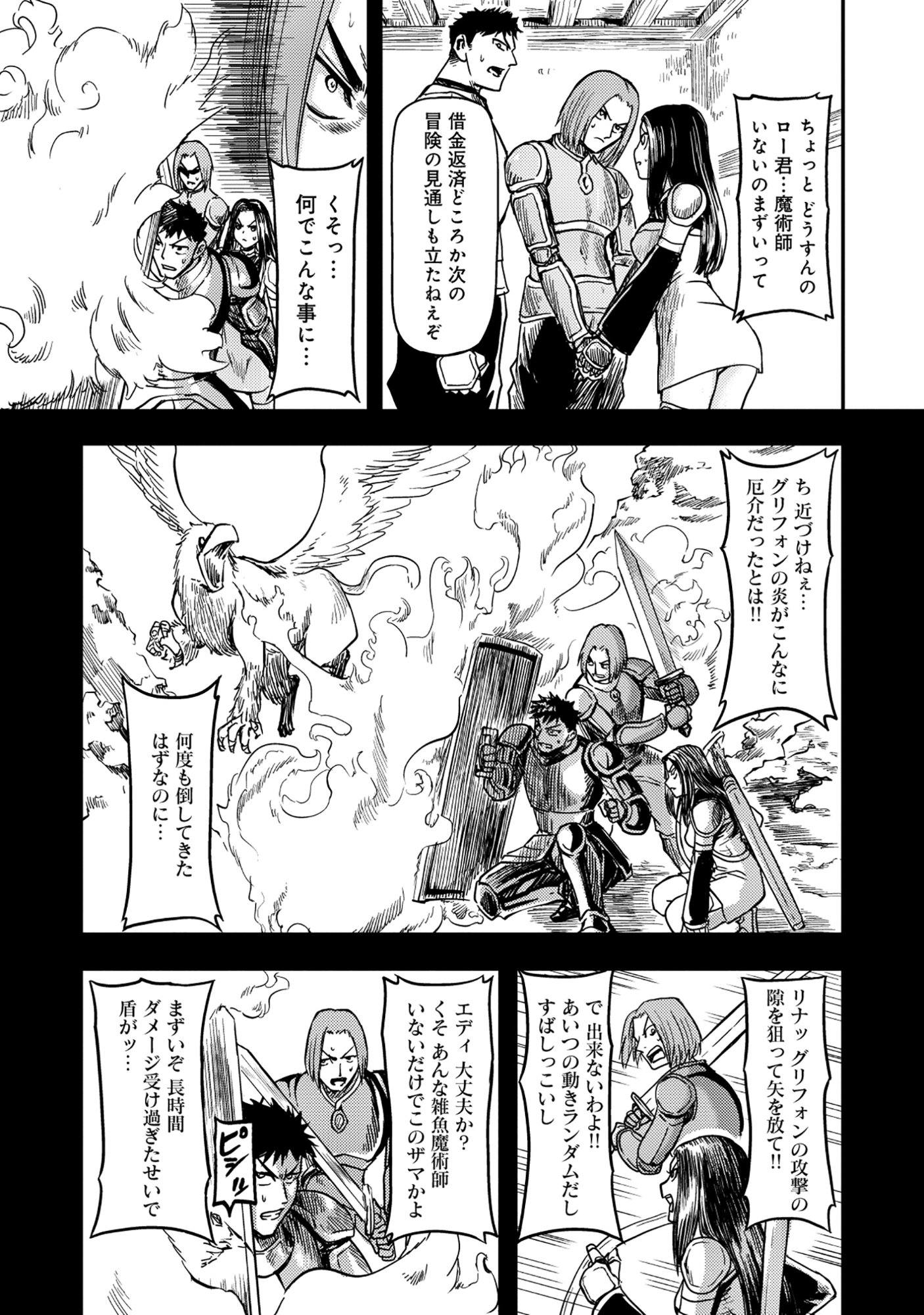 Wakagaetta! Ojisan Majutsushi wa Gense de Nidome no Jinsei wo Hajimeru Chapter 8.2 12ページ