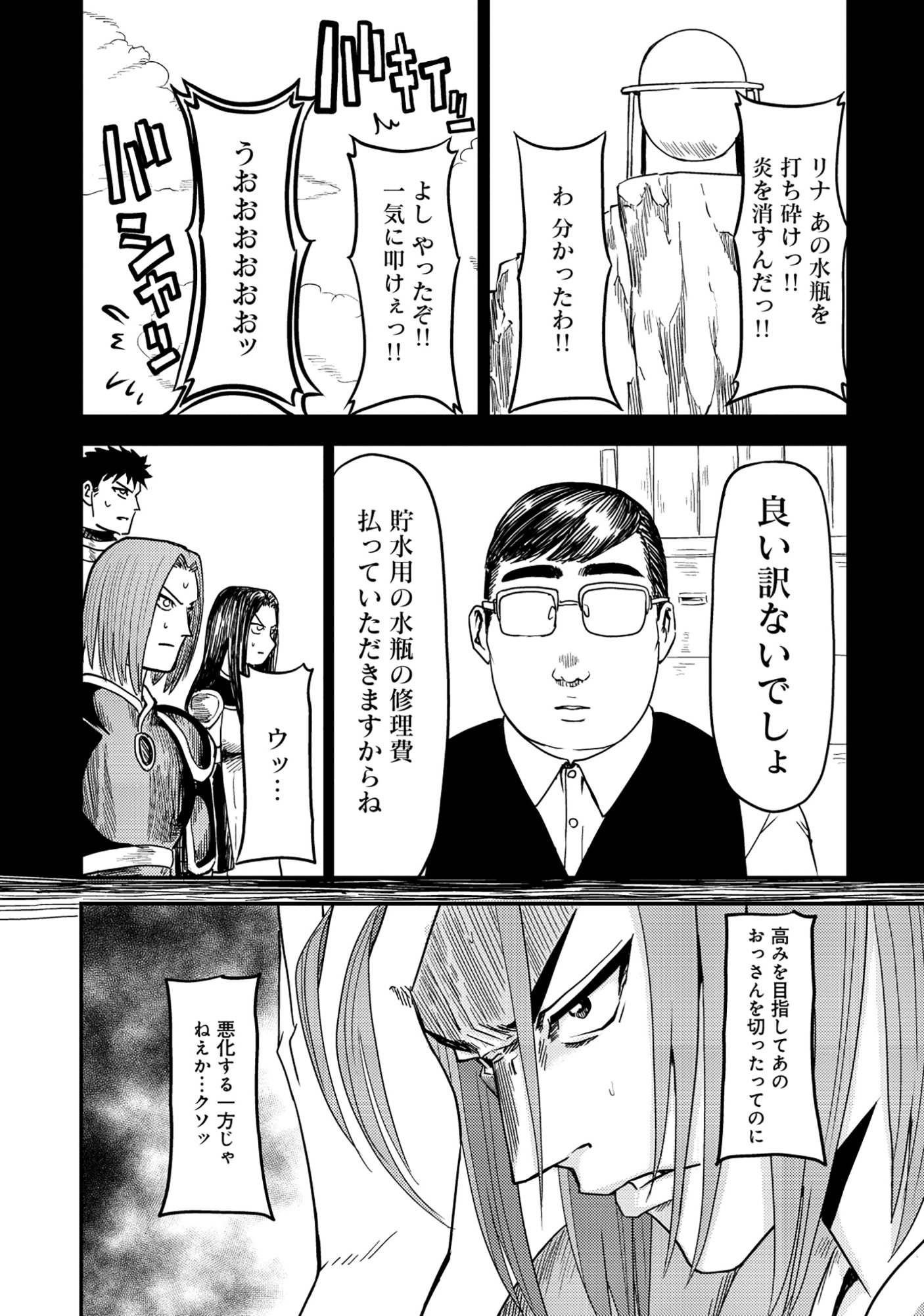 Wakagaetta! Ojisan Majutsushi wa Gense de Nidome no Jinsei wo Hajimeru Chapter 8.2 13ページ