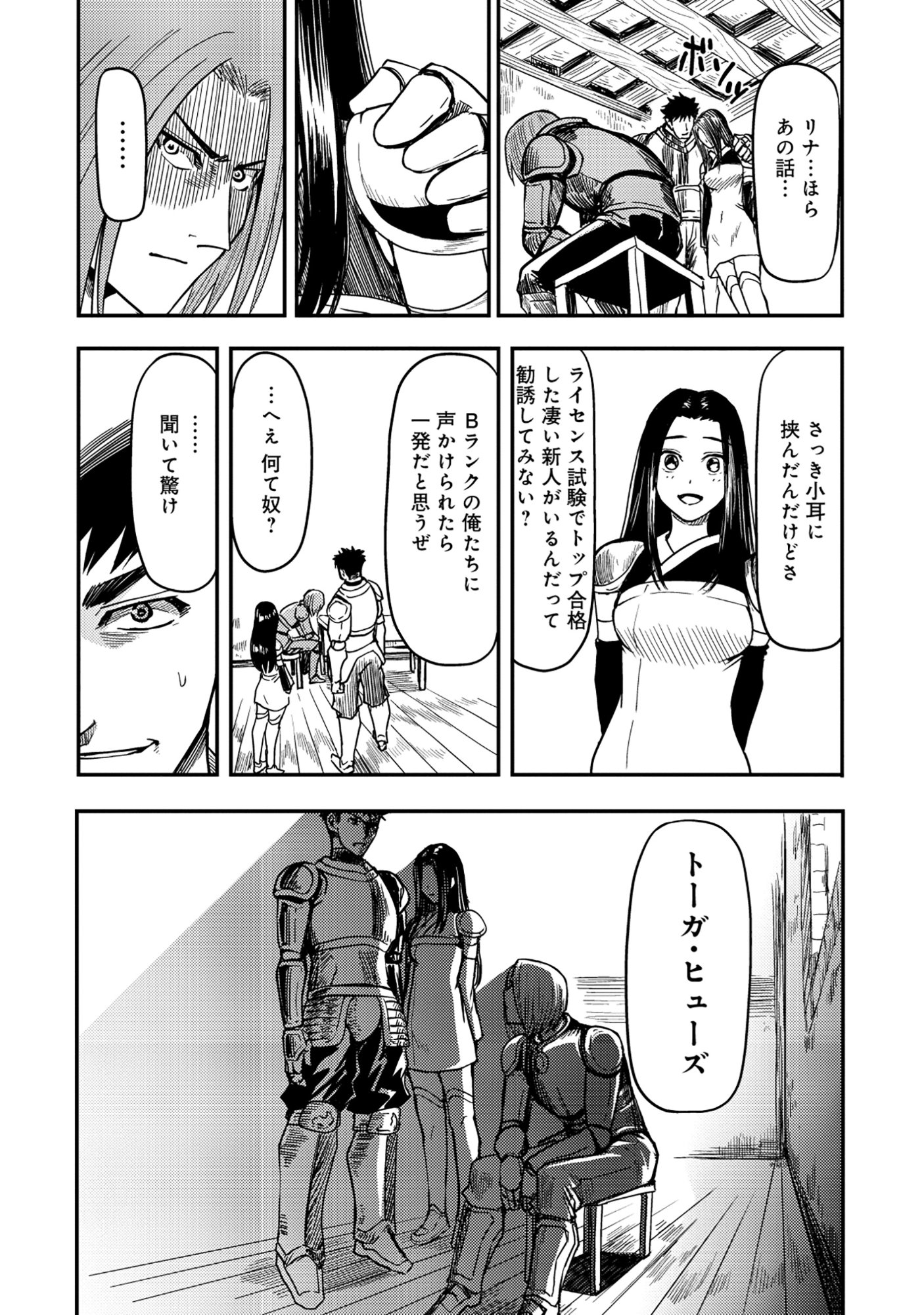 Wakagaetta! Ojisan Majutsushi wa Gense de Nidome no Jinsei wo Hajimeru Chapter 8.2 14ページ