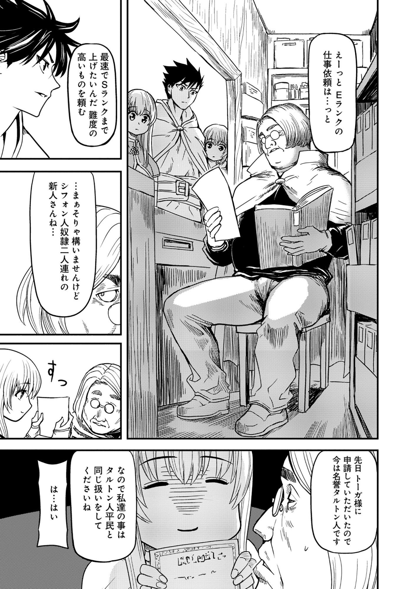 Wakagaetta! Ojisan Majutsushi wa Gense de Nidome no Jinsei wo Hajimeru Chapter 8.2 16ページ