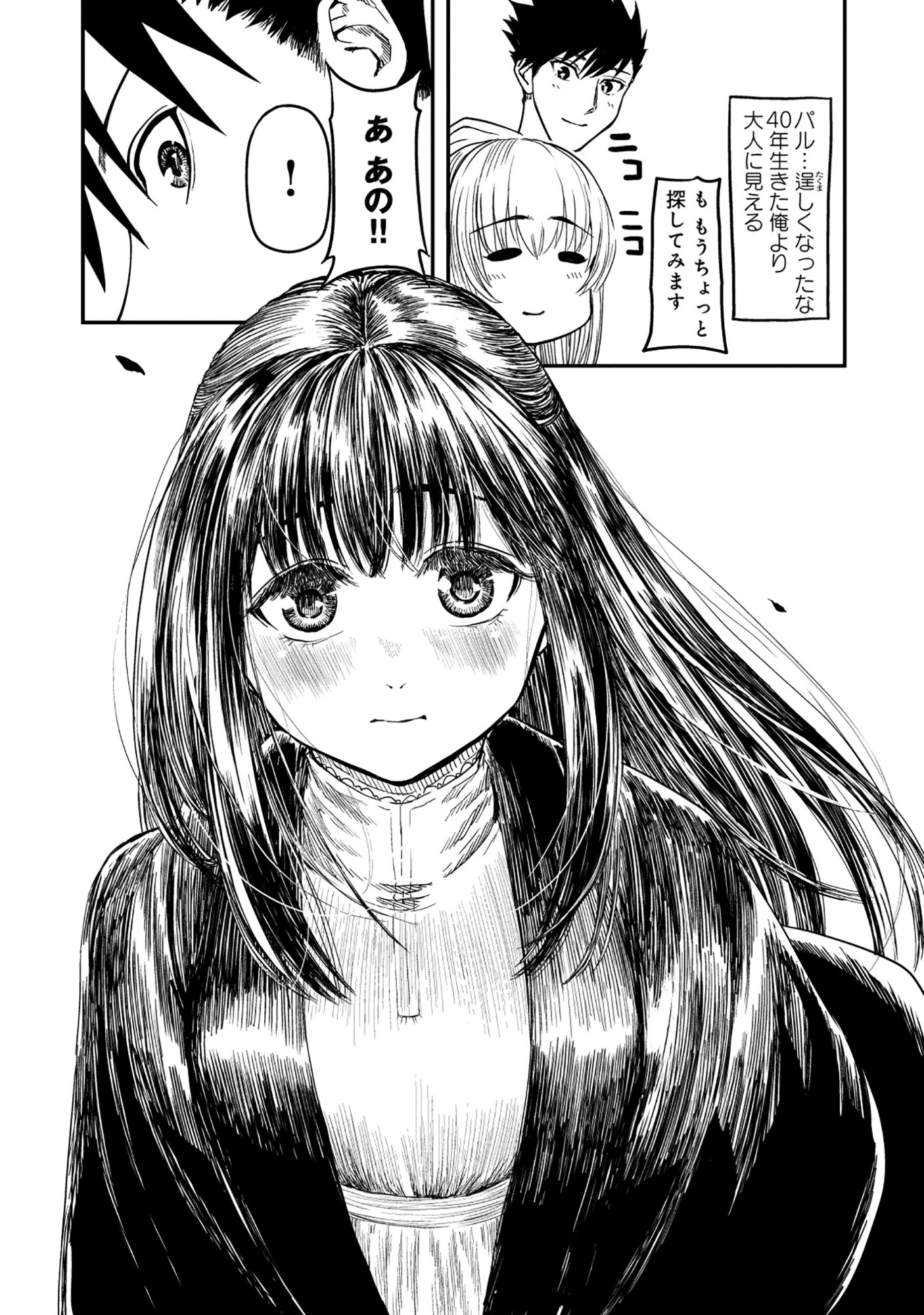 Wakagaetta! Ojisan Majutsushi wa Gense de Nidome no Jinsei wo Hajimeru Chapter 8.2 17ページ