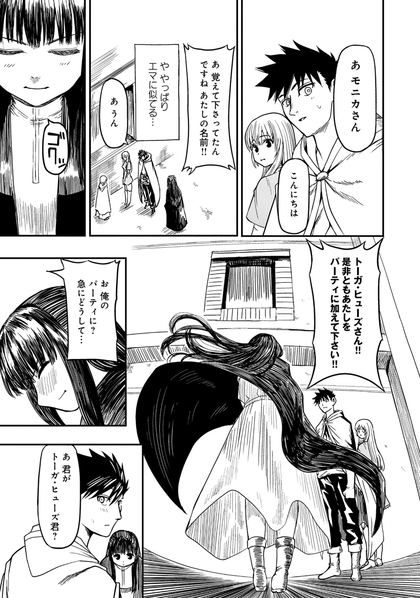 Wakagaetta! Ojisan Majutsushi wa Gense de Nidome no Jinsei wo Hajimeru Chapter 8.2 18ページ
