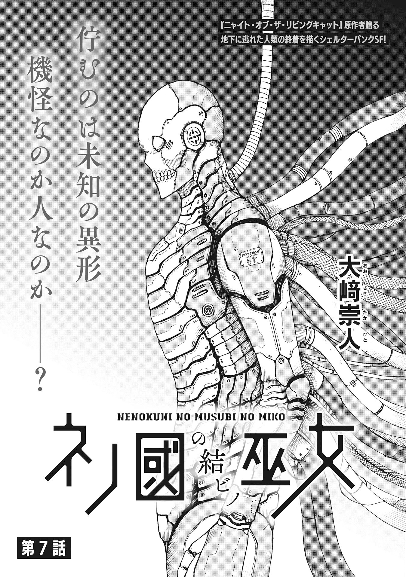 Nenokuni no Musubi no Miko Chapter 7 1ページ