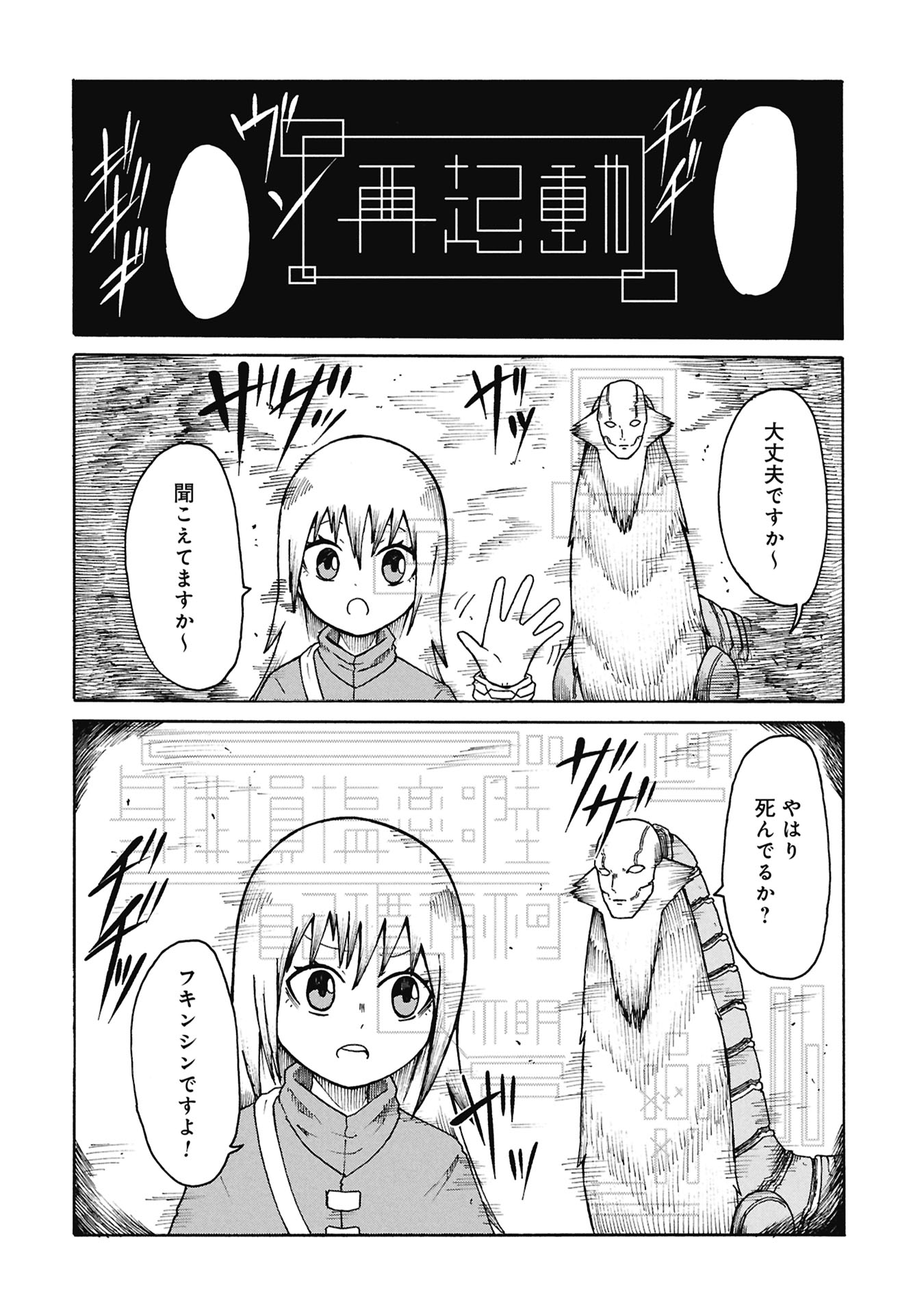 Nenokuni no Musubi no Miko Chapter 7 2ページ