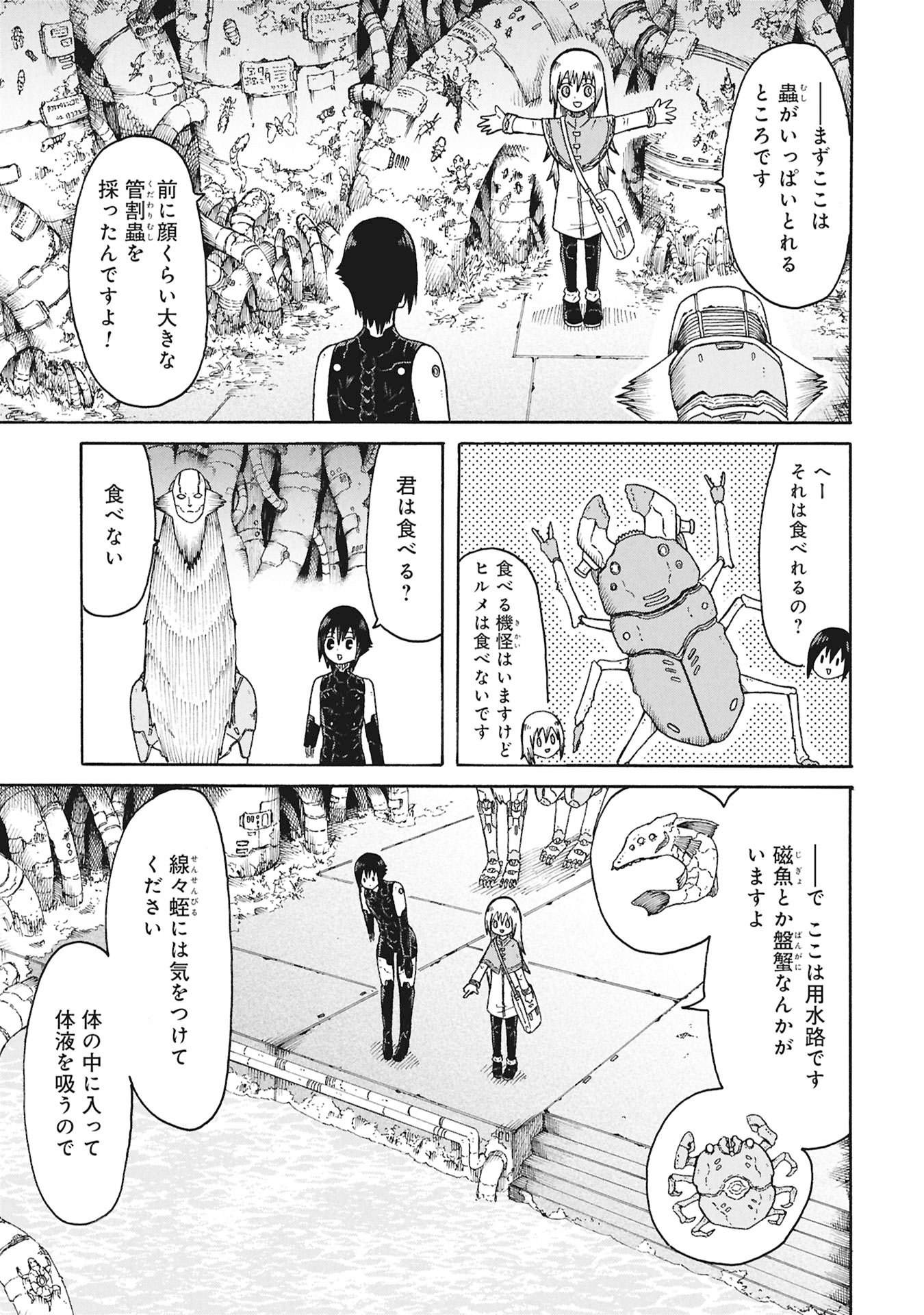 Nenokuni no Musubi no Miko Chapter 7 11ページ