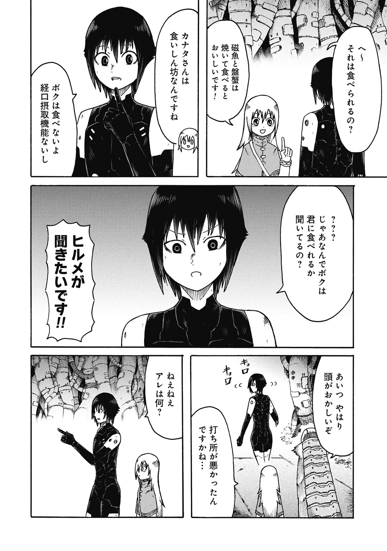 Nenokuni no Musubi no Miko Chapter 7 12ページ